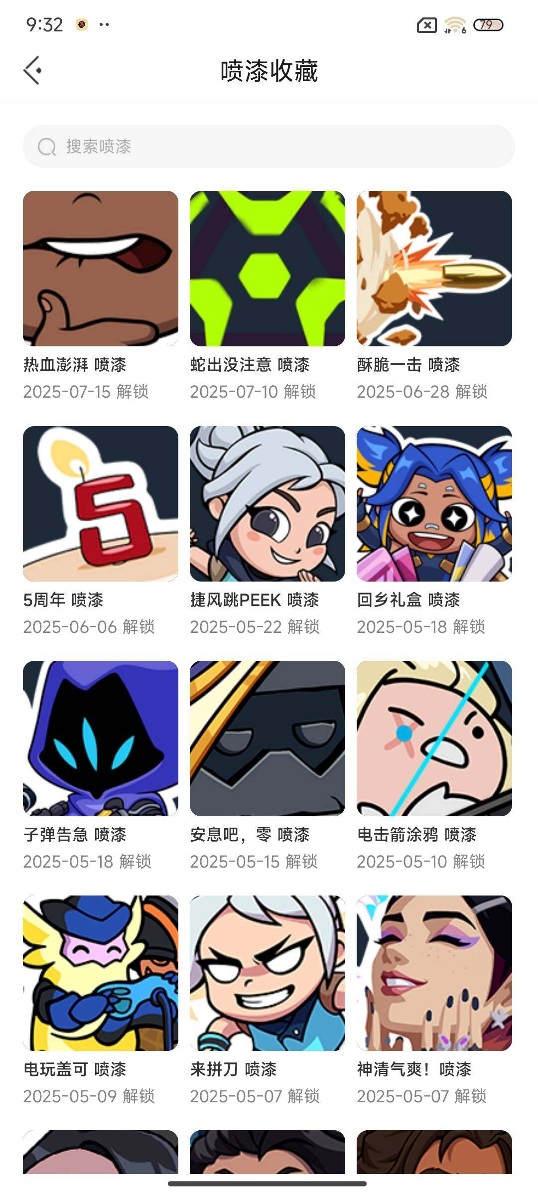 WWQEY39459无畏契约账号详情图8