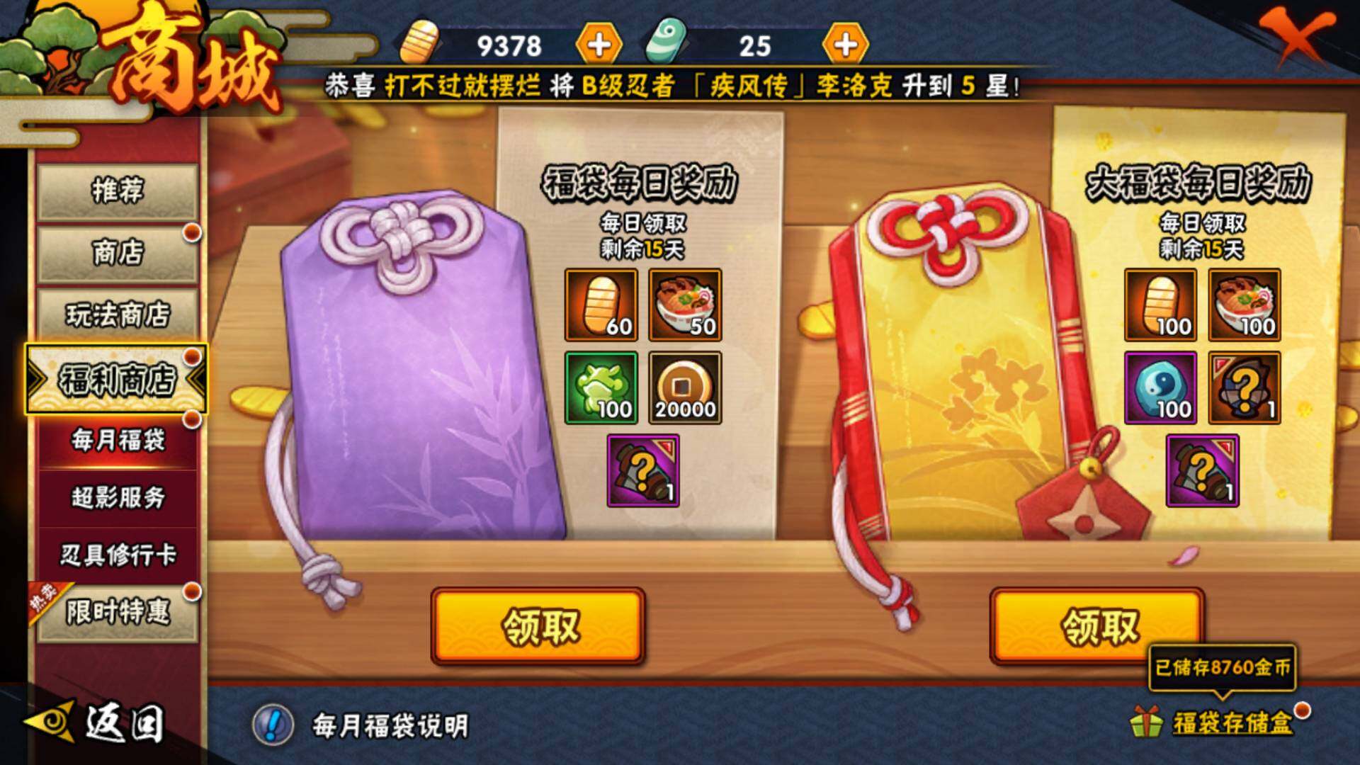 HYLFY319921火影忍者账号详情图7 HYLFY319921火影忍者账号详情图7