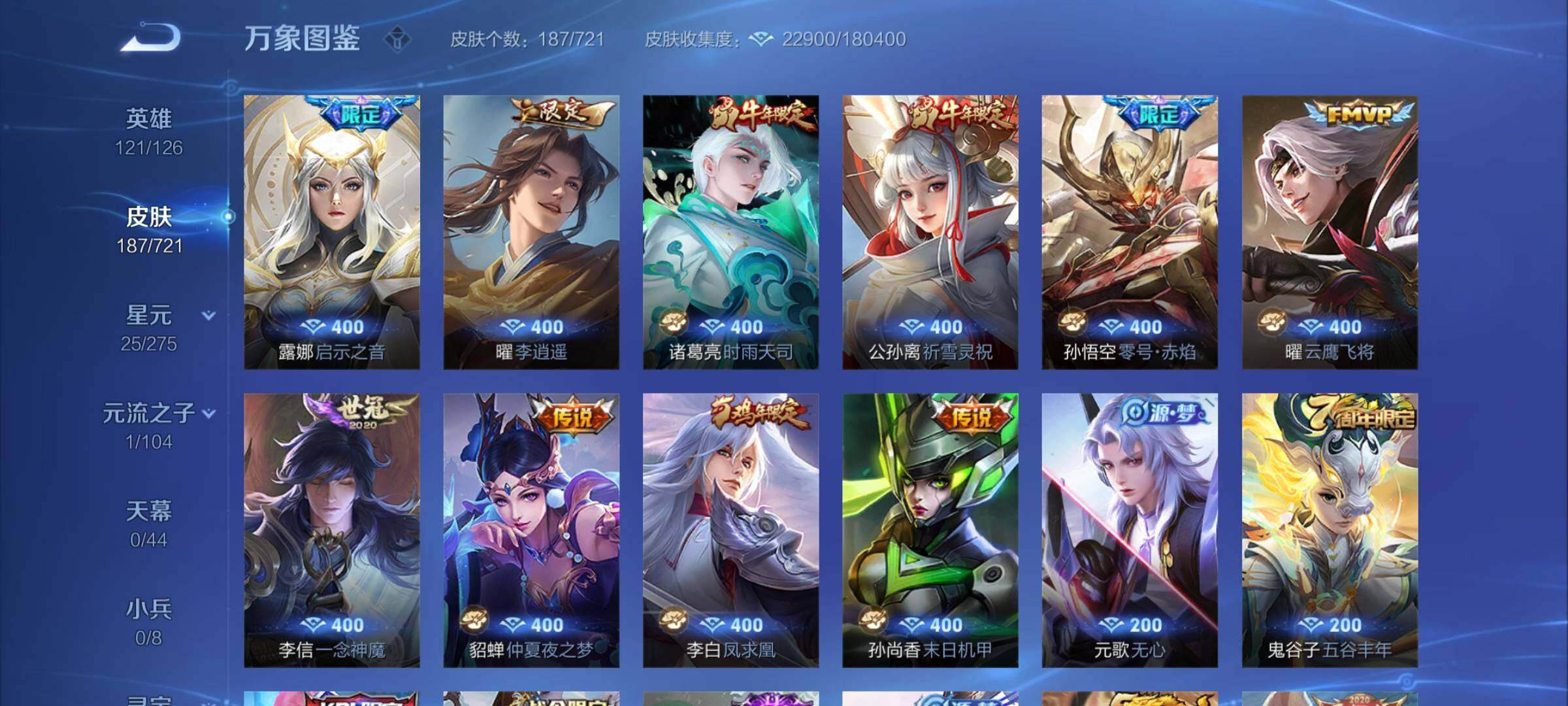 WZYXS3241380王者荣耀账号详情图6 WZYXS3241380王者荣耀账号详情图6