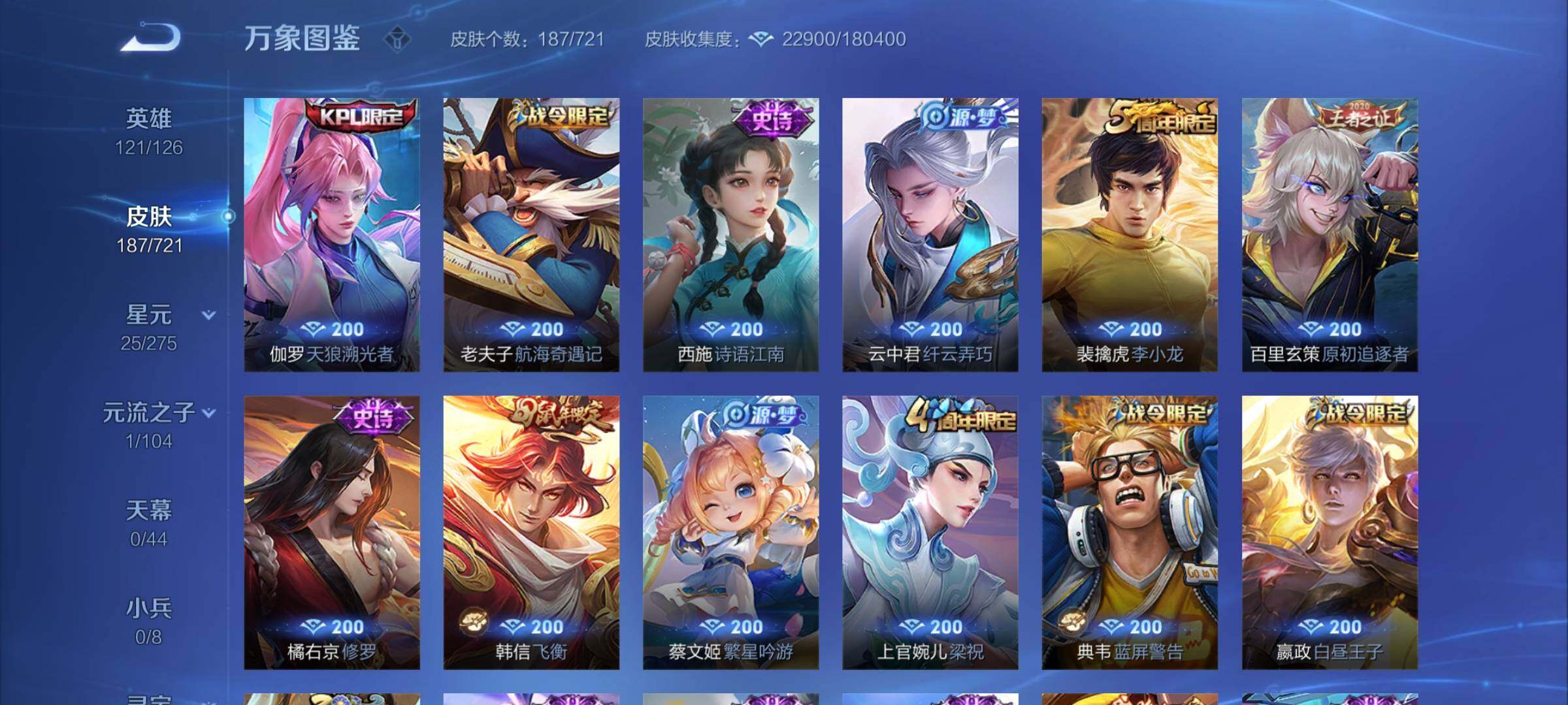 WZYXS3241380王者荣耀账号详情图7 WZYXS3241380王者荣耀账号详情图7