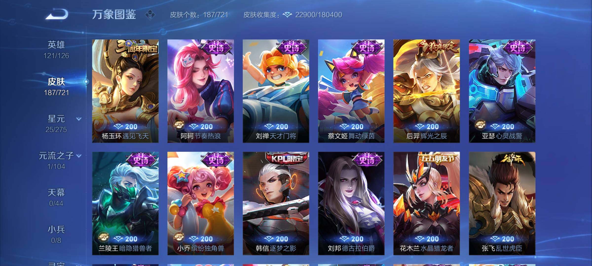 WZYXS3241380王者荣耀账号详情图8 WZYXS3241380王者荣耀账号详情图8