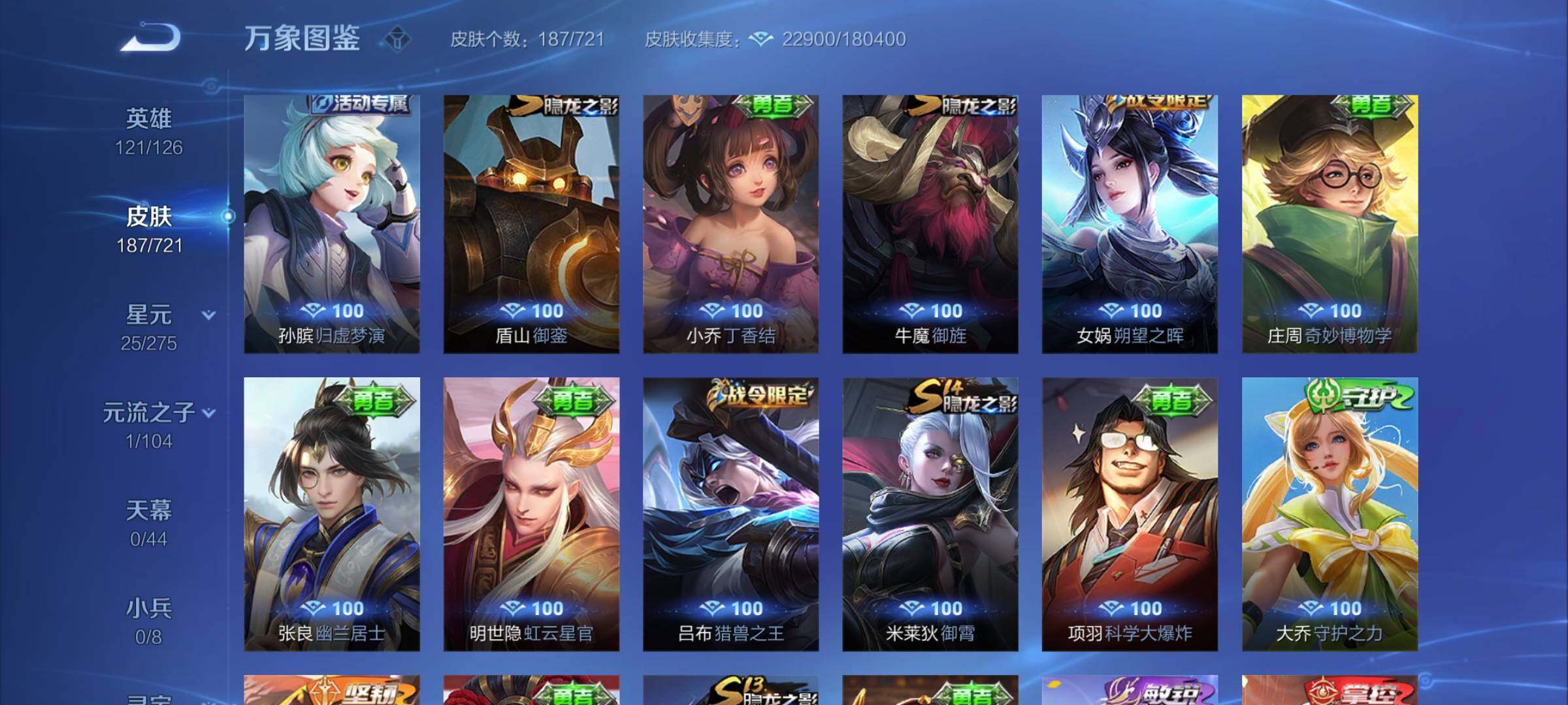 WZYXS3241380王者荣耀账号详情图13 WZYXS3241380王者荣耀账号详情图13