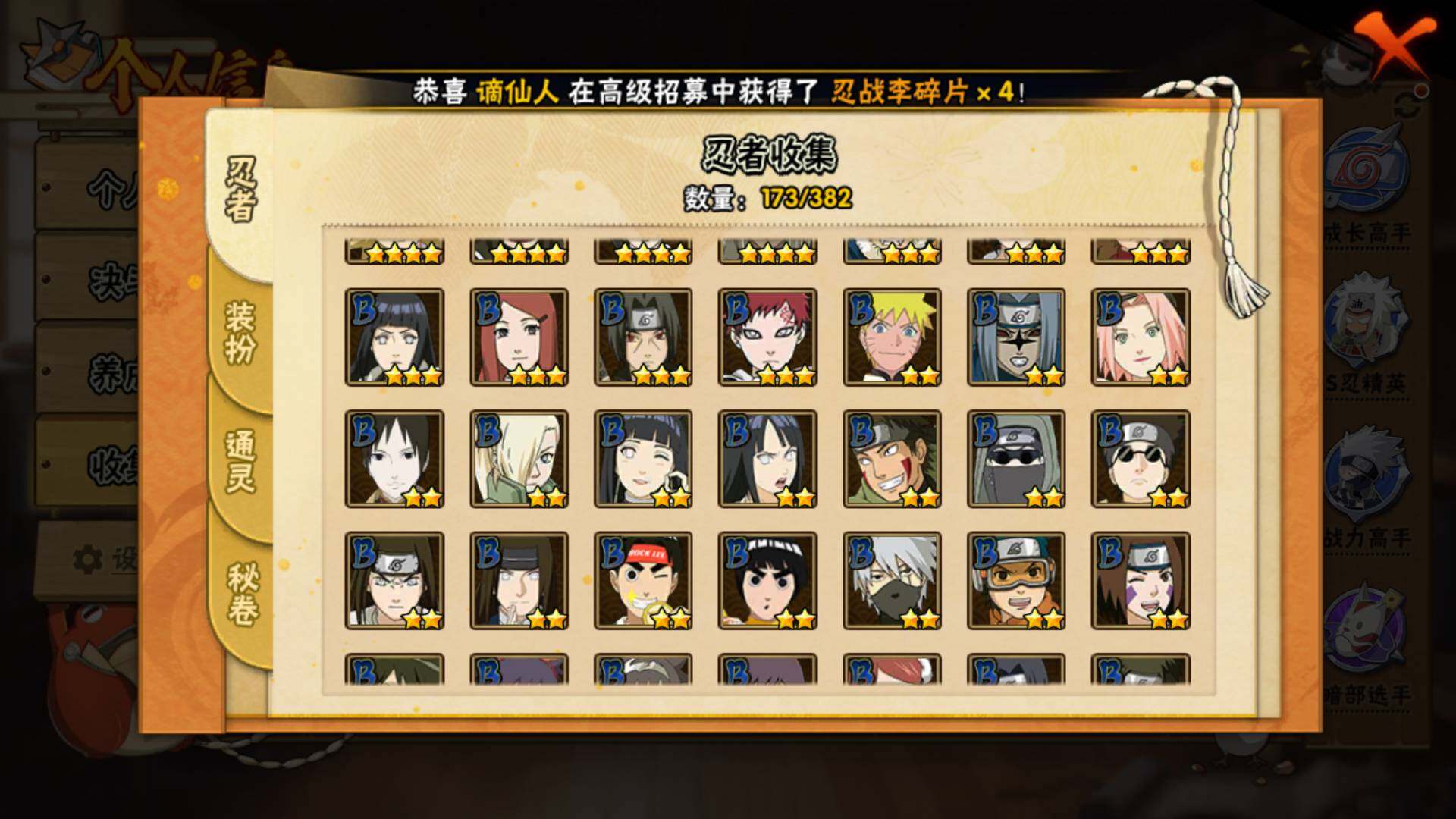 HYLFY319927火影忍者账号详情图16 HYLFY319927火影忍者账号详情图16