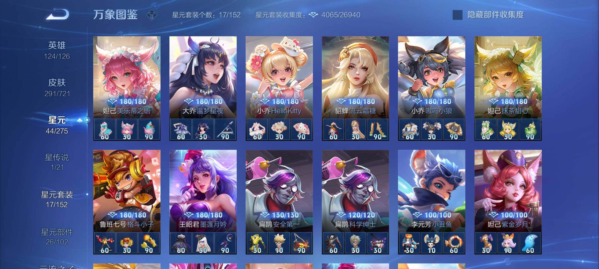 WZYXS3239696王者荣耀账号详情图19 WZYXS3239696王者荣耀账号详情图19