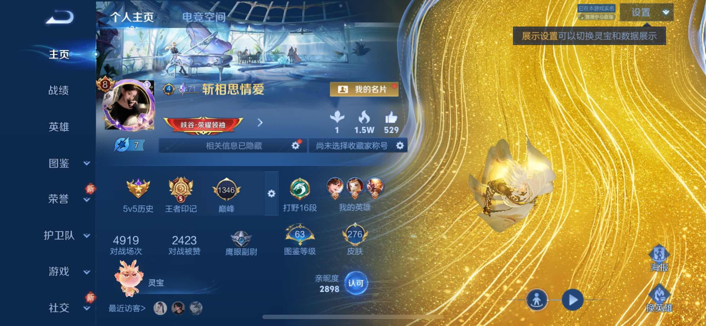 WZYXS3239830王者荣耀账号详情图2 WZYXS3239830王者荣耀账号详情图2