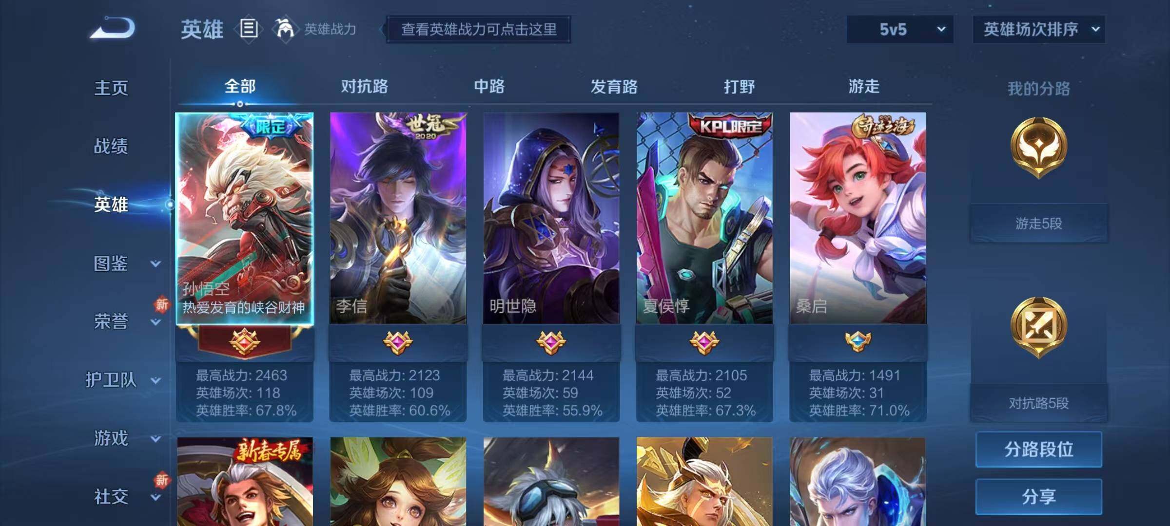 WZJZ3242214王者荣耀账号详情图4