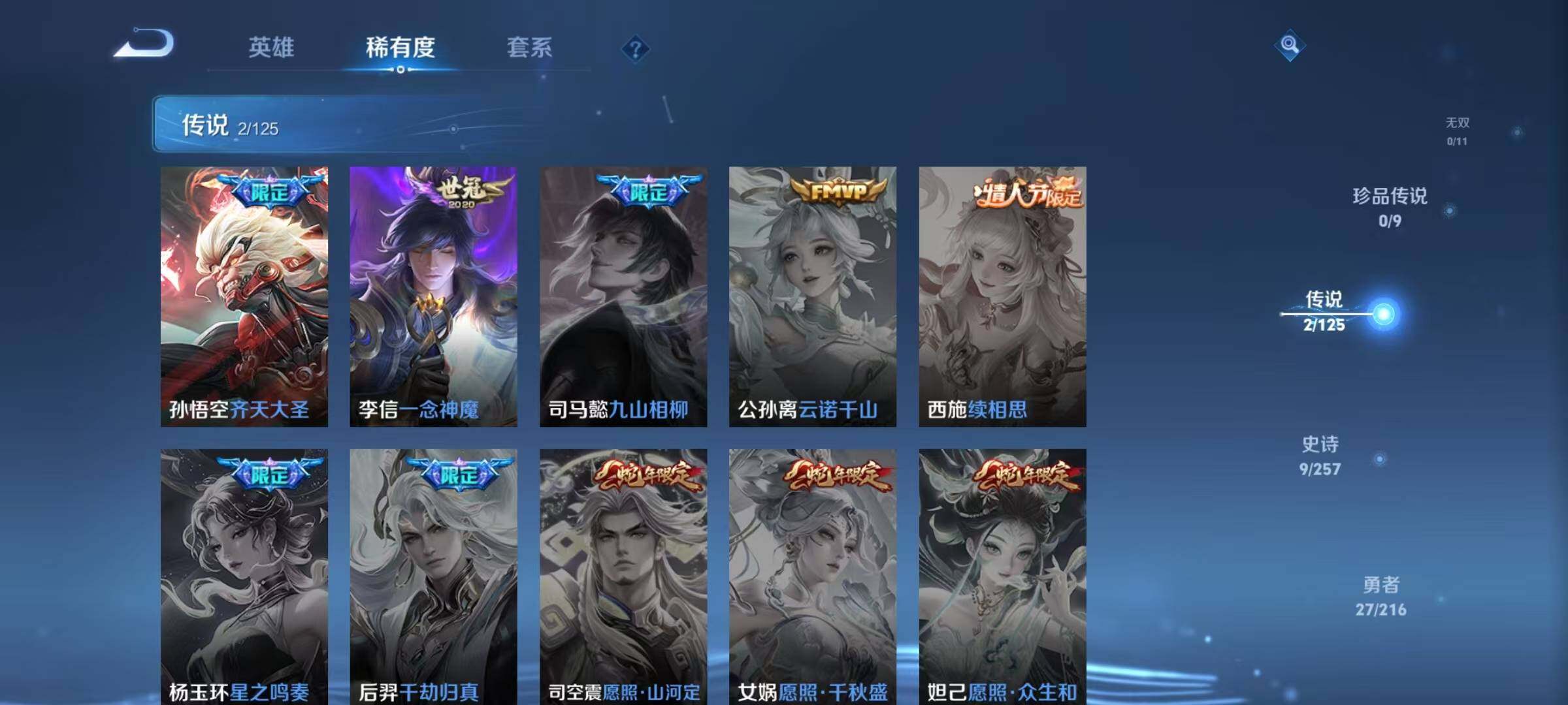 WZJZ3242214王者荣耀账号详情图8