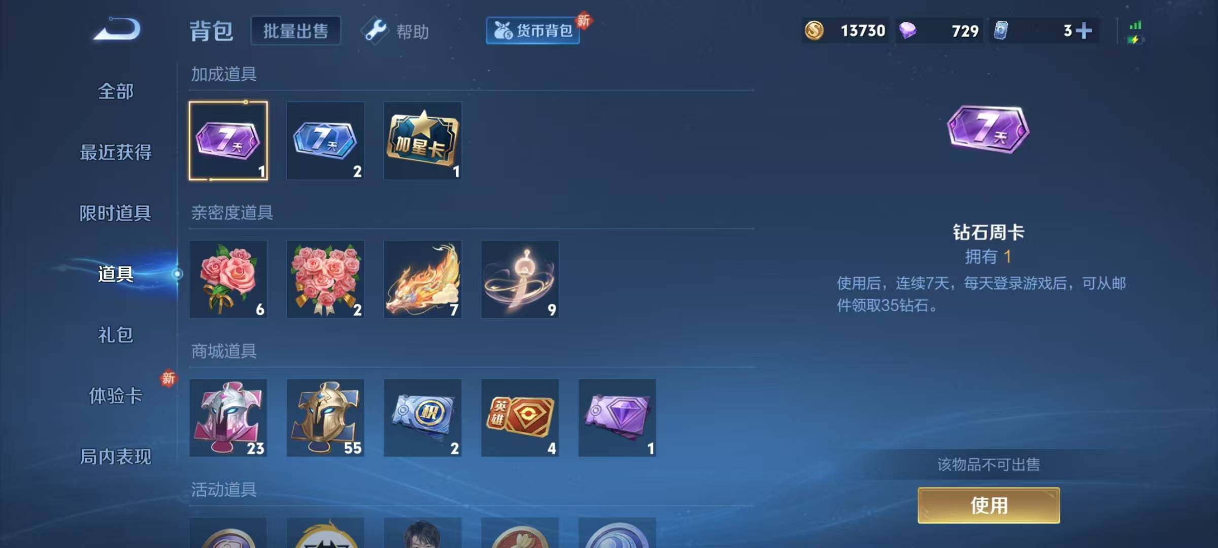 WZJZ3242214王者荣耀账号详情图13