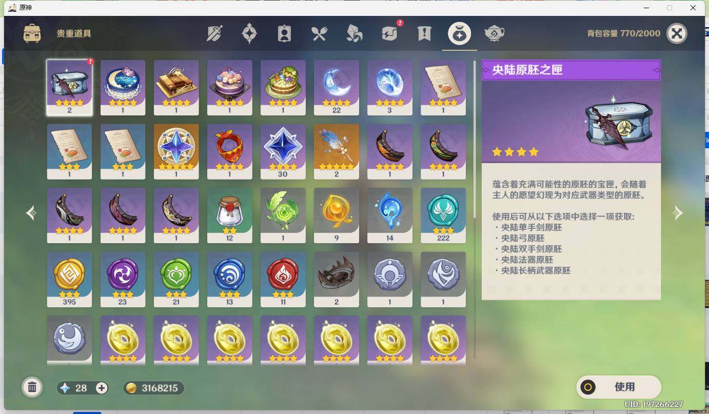 YSEY38837原神账号详情图7 YSEY38837原神账号详情图7