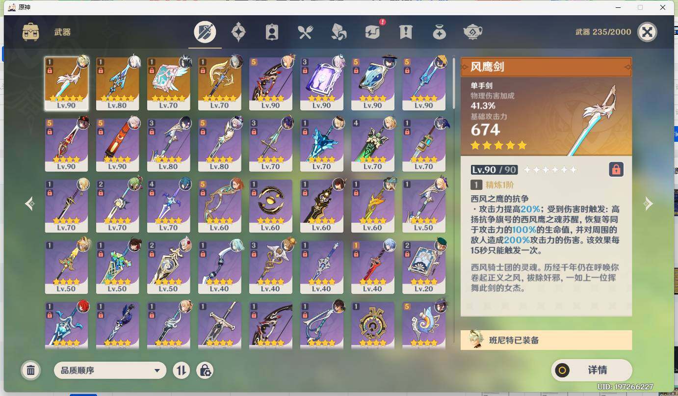 YSEY38837原神账号详情图9 YSEY38837原神账号详情图9