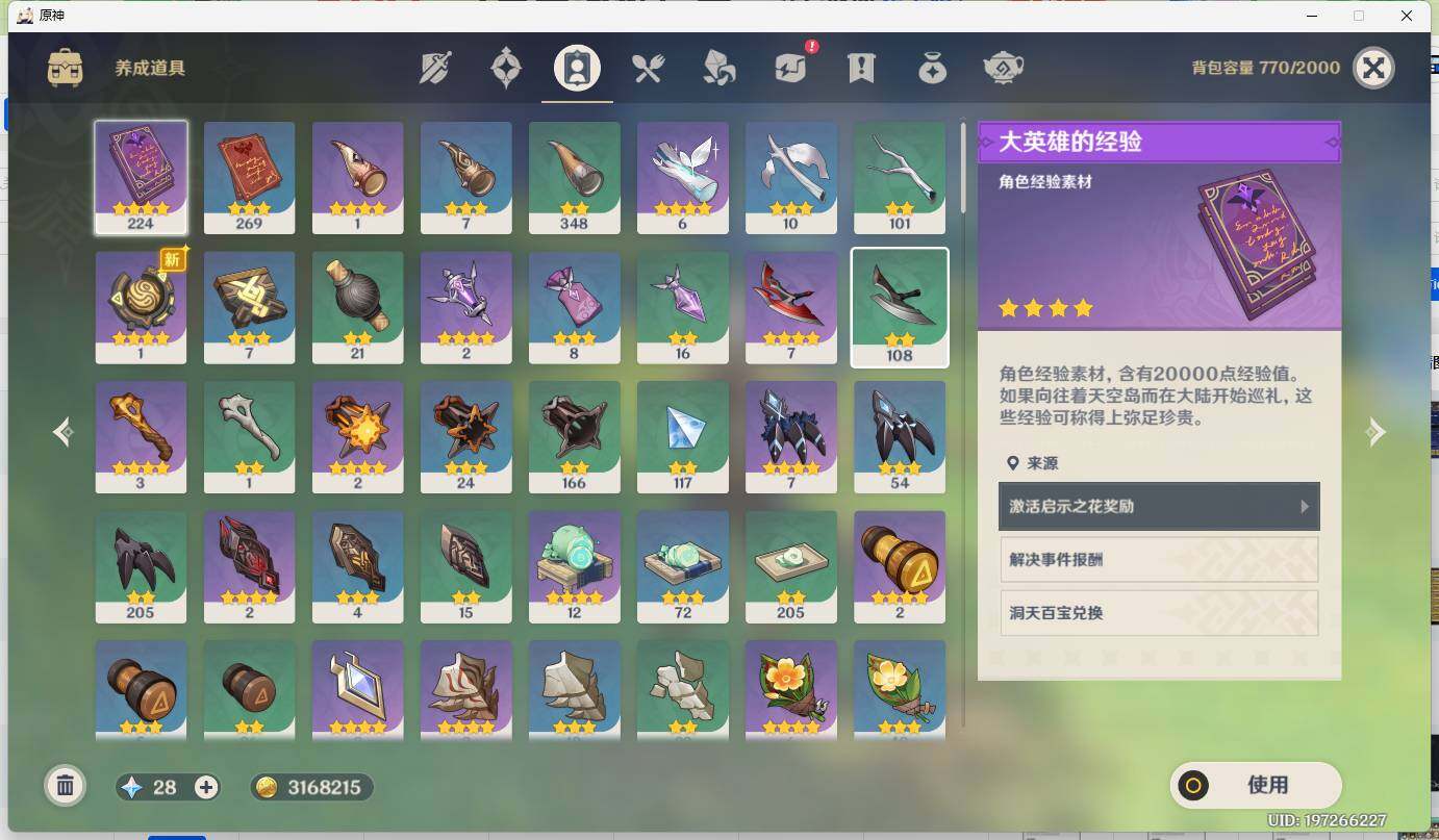 YSEY38837原神账号详情图13 YSEY38837原神账号详情图13