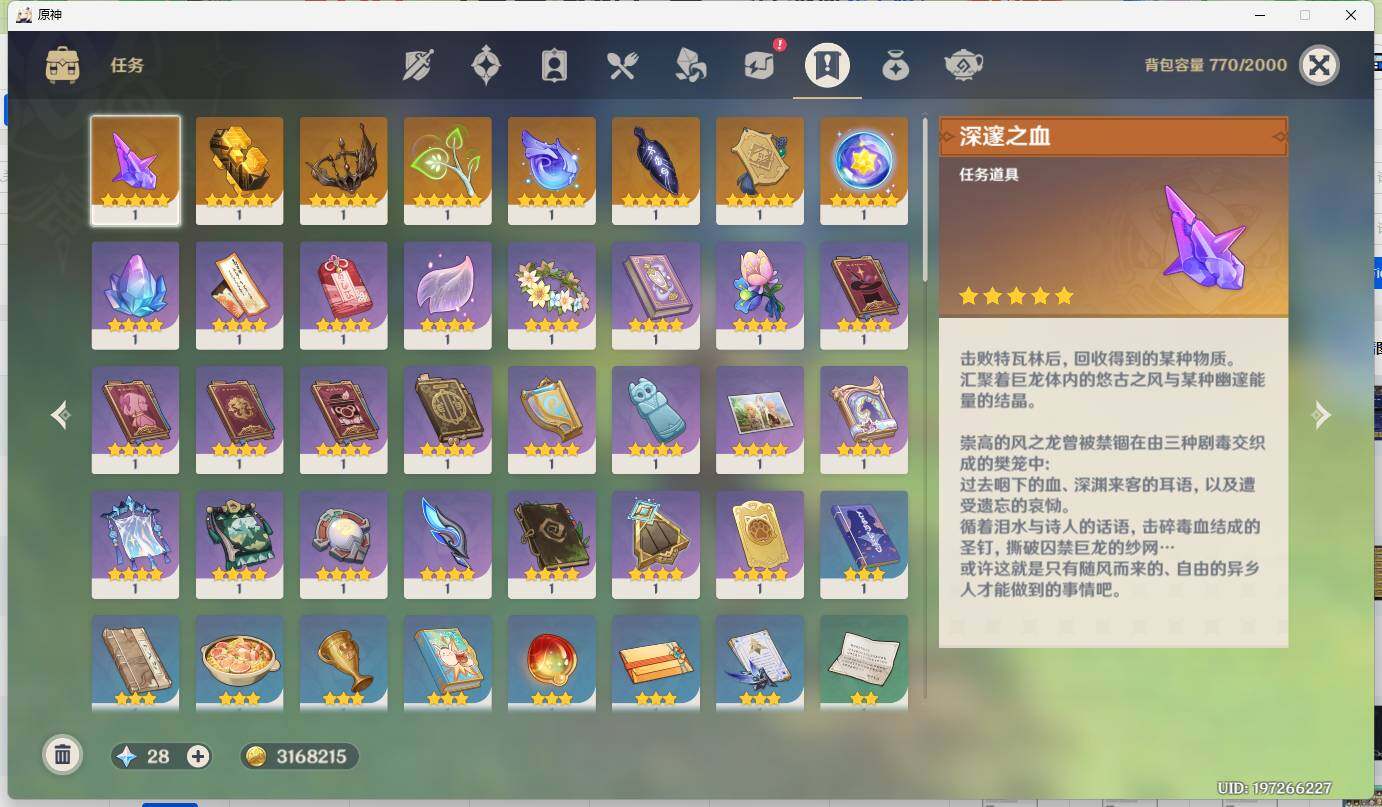 YSEY38837原神账号详情图14 YSEY38837原神账号详情图14