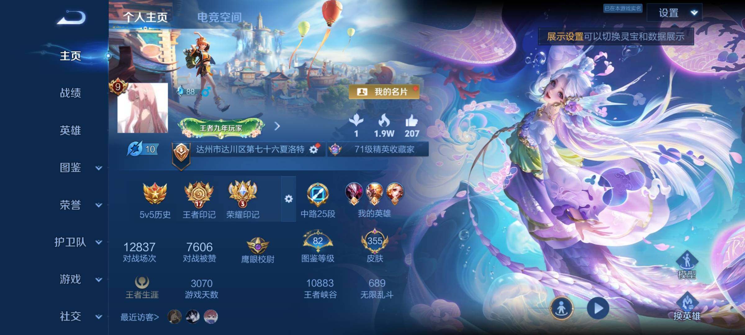 WZYXS3240683王者荣耀账号详情图2