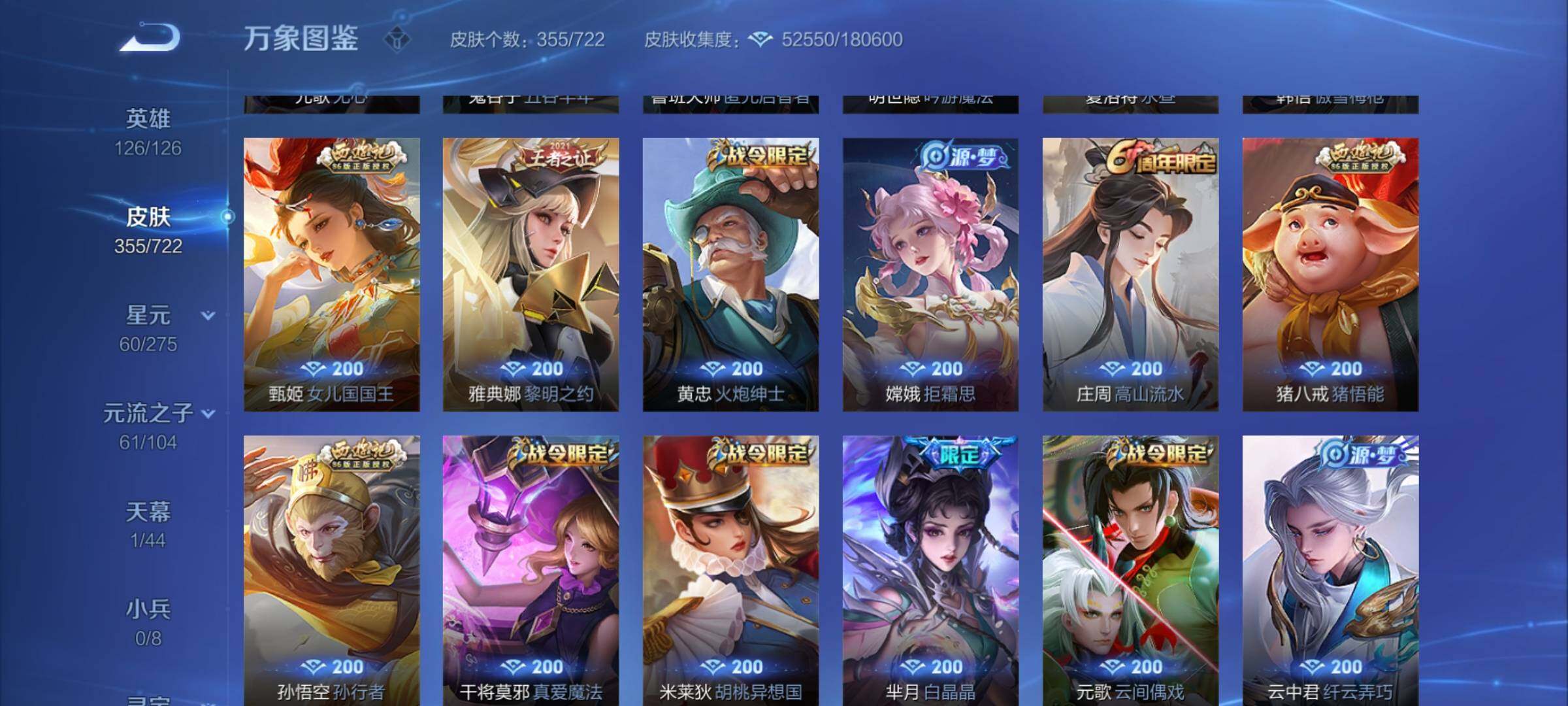 WZYXS3240683王者荣耀账号详情图10