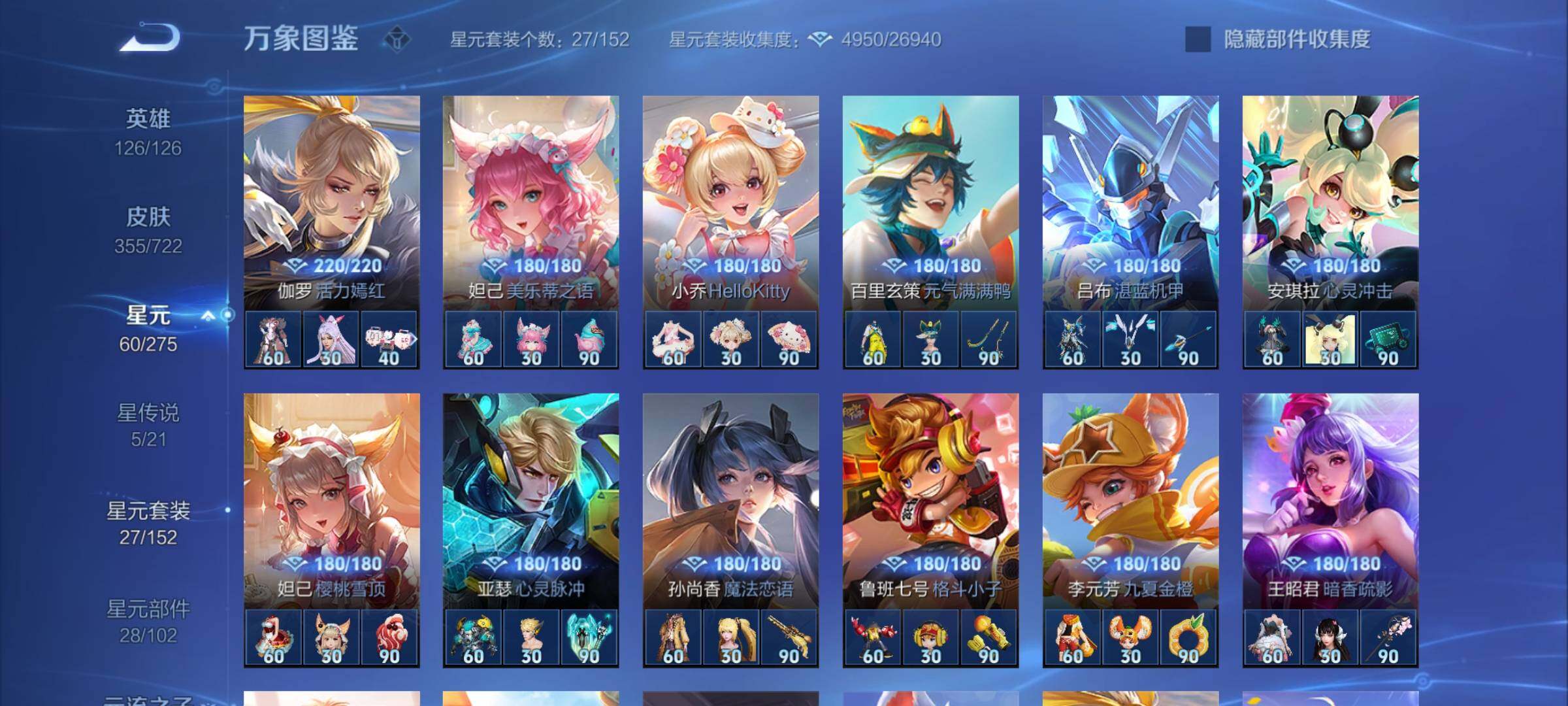 WZYXS3240683王者荣耀账号详情图19