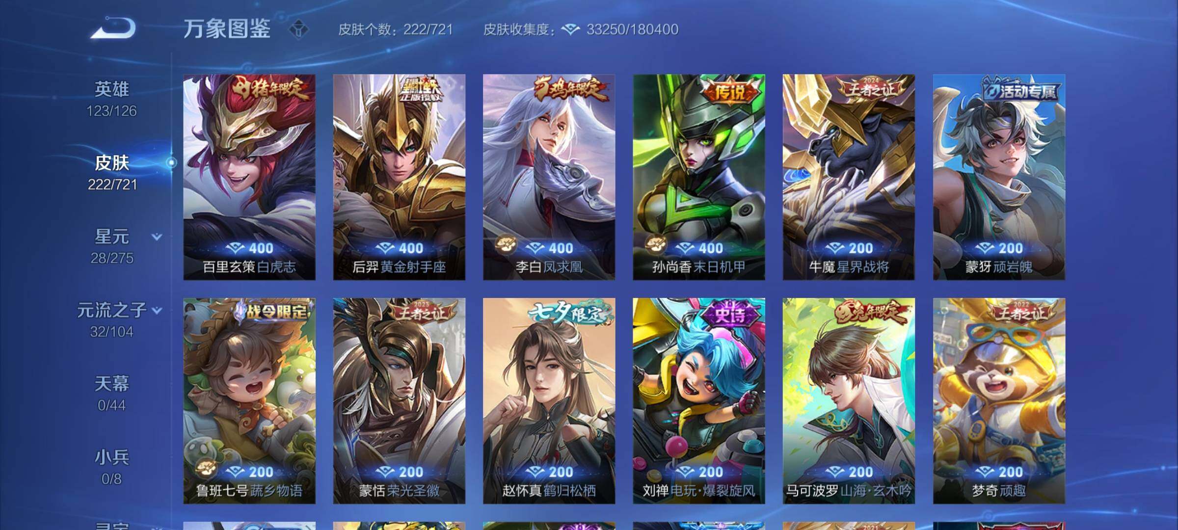 WZYXS3240686王者荣耀账号详情图7