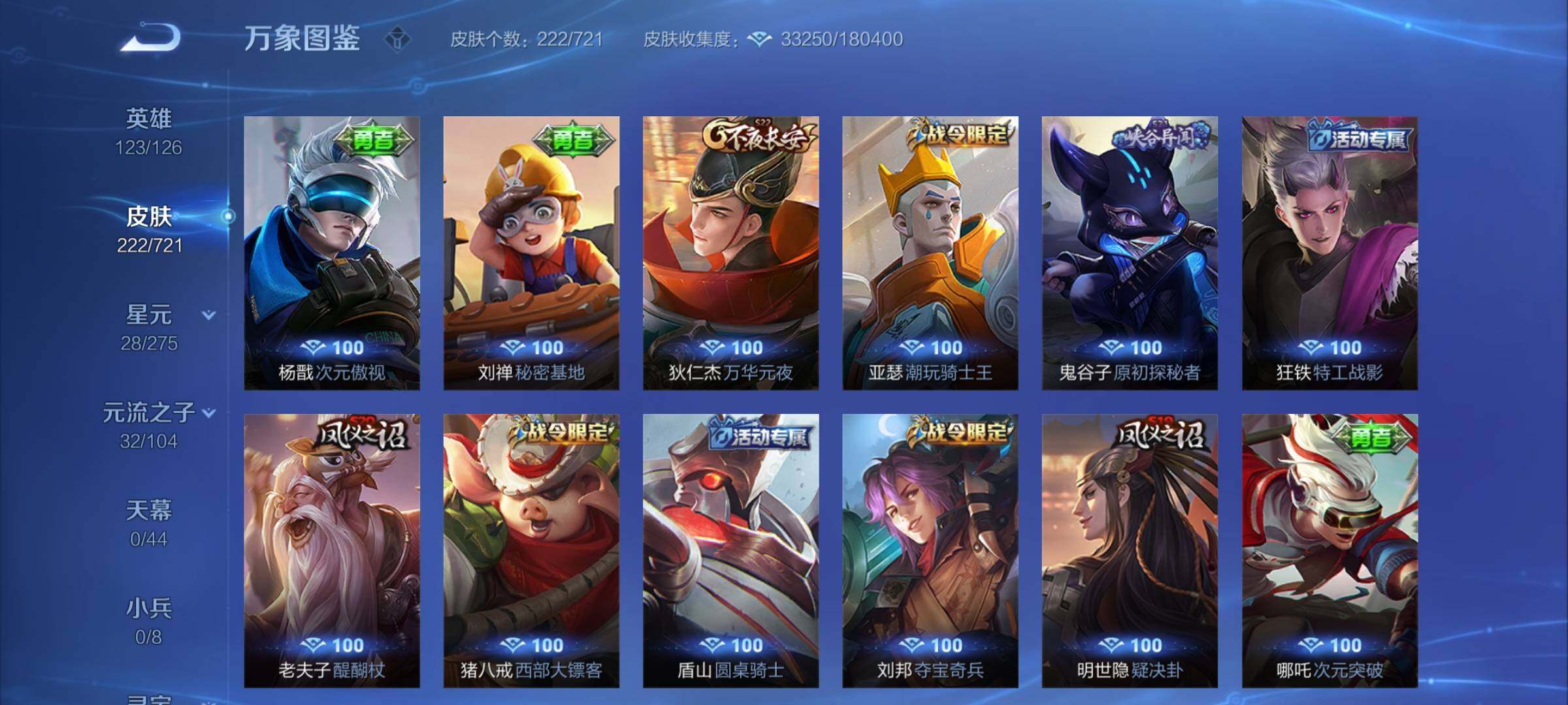 WZYXS3240686王者荣耀账号详情图16