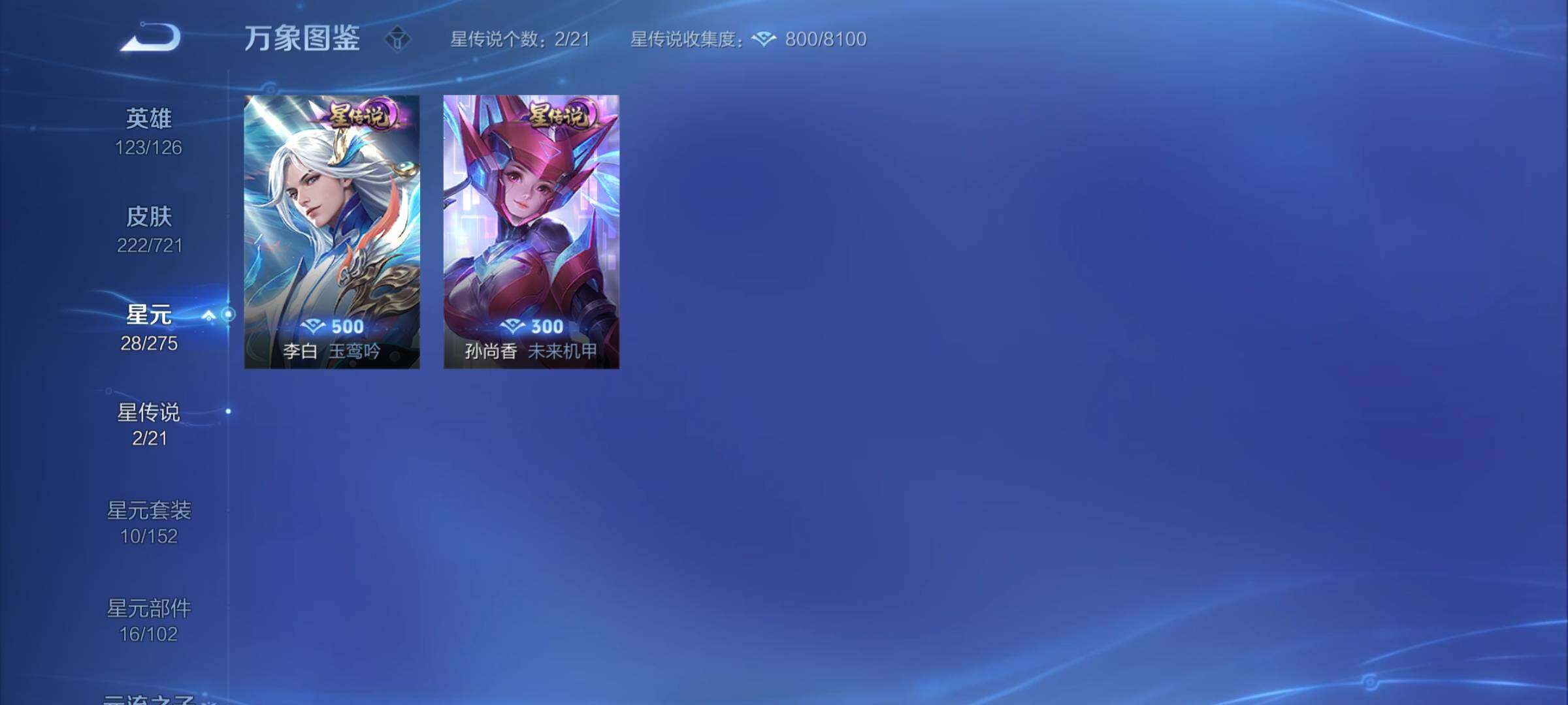 WZYXS3240686王者荣耀账号详情图17
