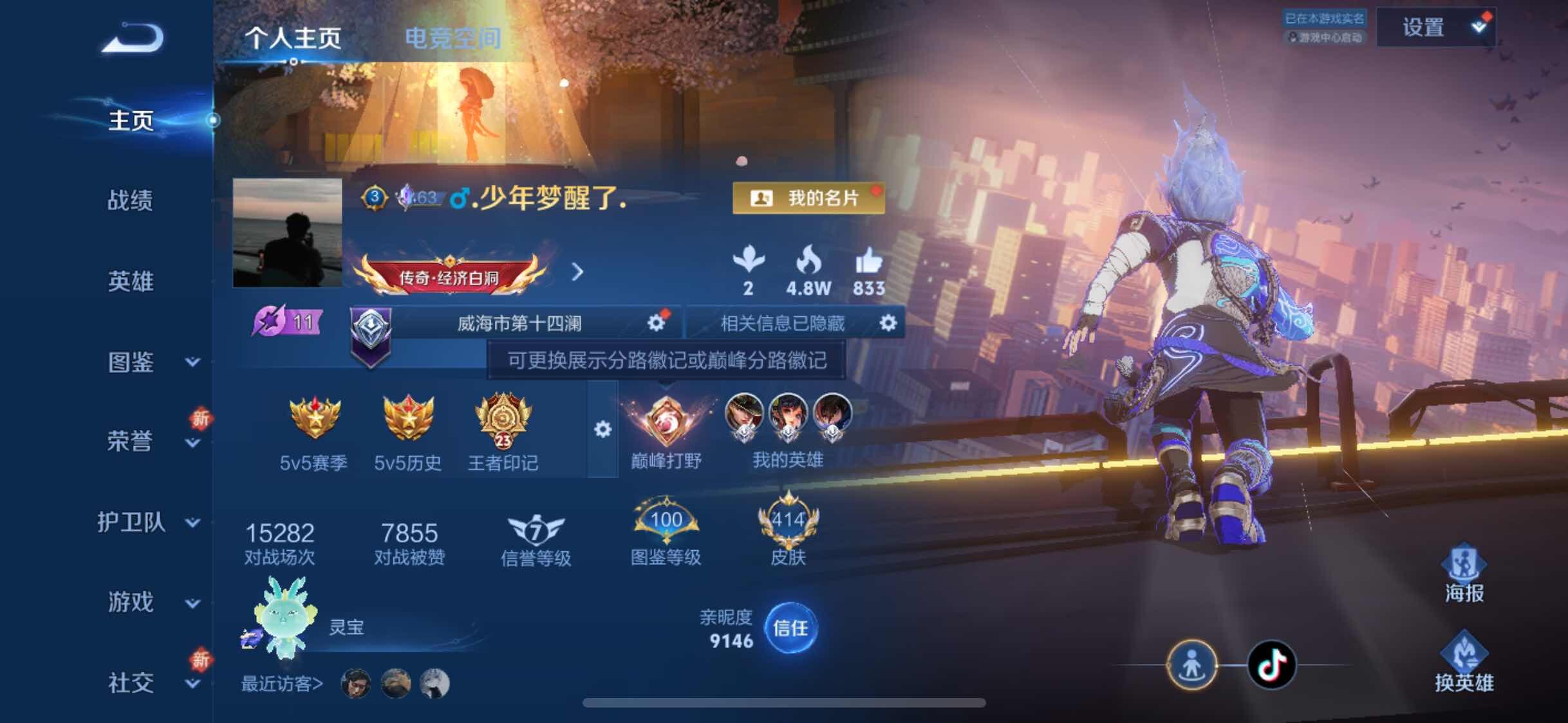 WZYXS3239988王者荣耀账号详情图2