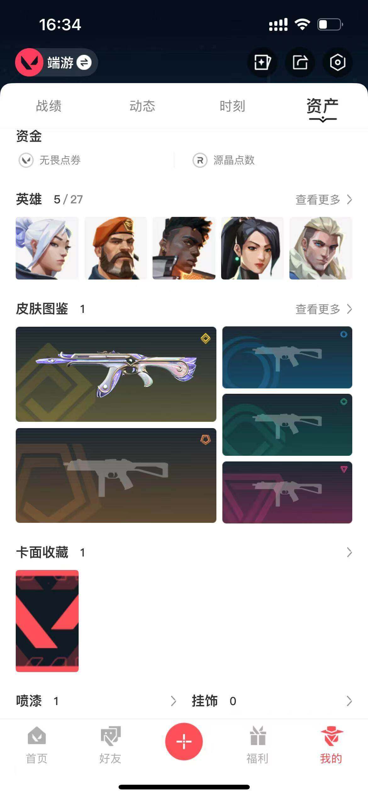 WWQEY39458无畏契约账号详情图4 WWQEY39458无畏契约账号详情图4
