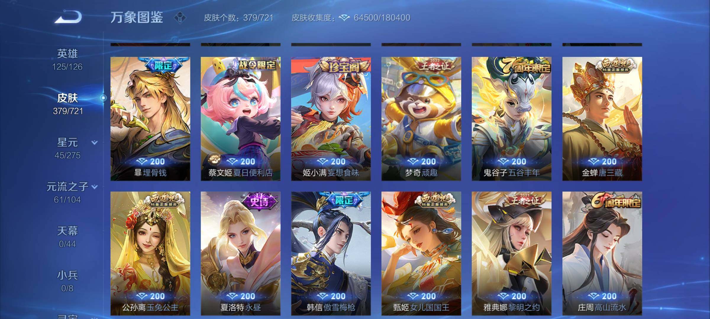 WZYXS3240635王者荣耀账号详情图11