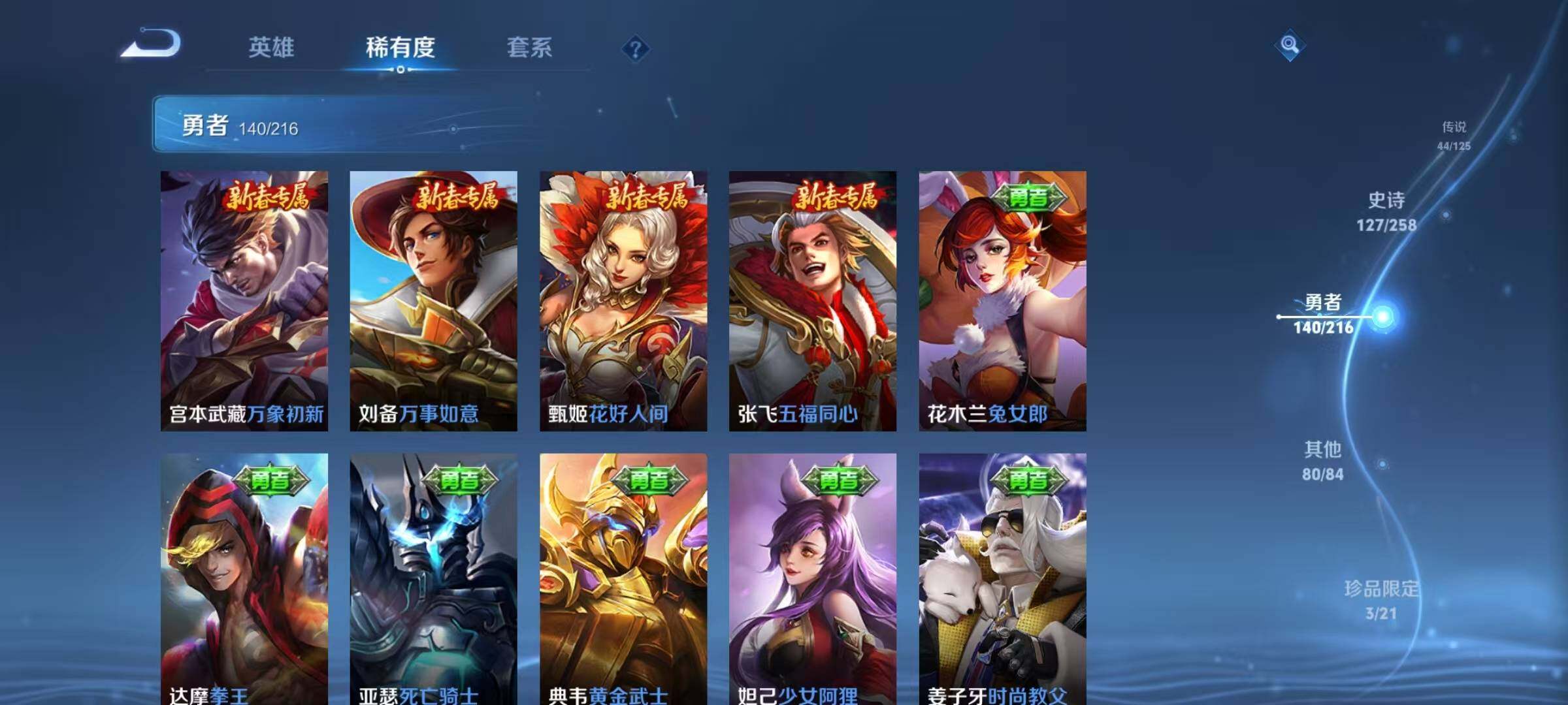 WZEY3239125王者荣耀账号详情图31 WZEY3239125王者荣耀账号详情图31