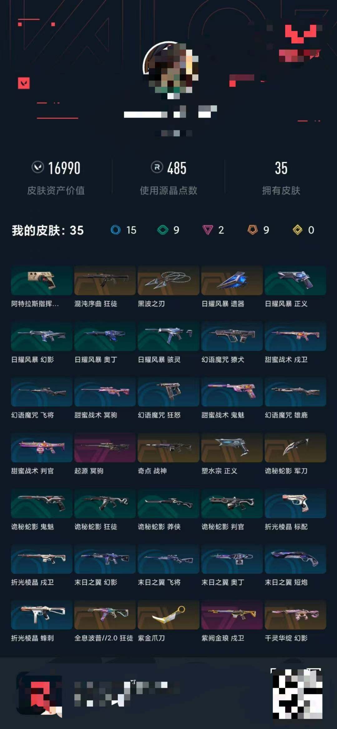 WWQEY39457无畏契约账号详情图4 WWQEY39457无畏契约账号详情图4