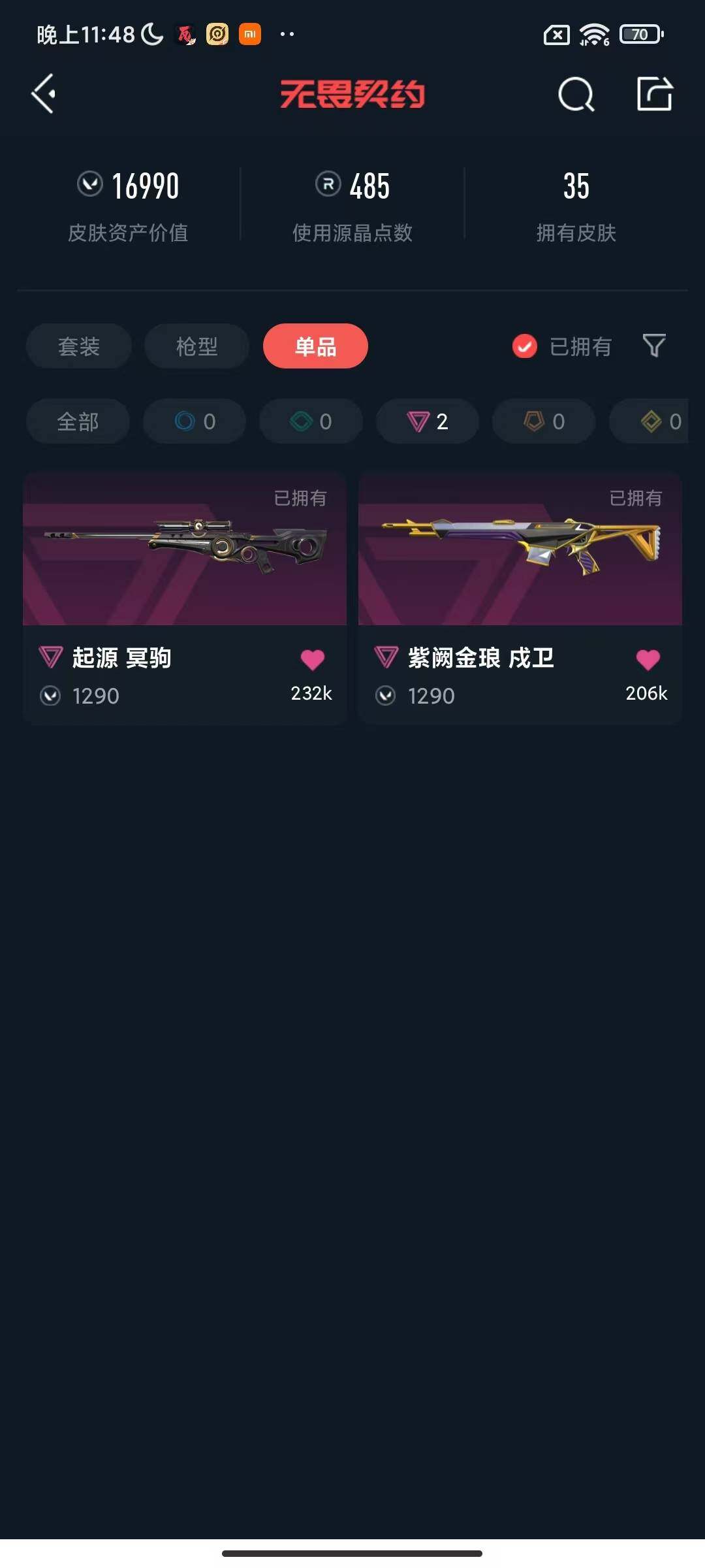 WWQEY39457无畏契约账号详情图8 WWQEY39457无畏契约账号详情图8