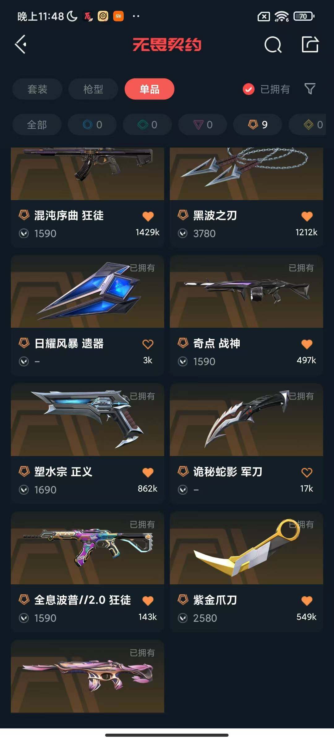 WWQEY39457无畏契约账号详情图9 WWQEY39457无畏契约账号详情图9