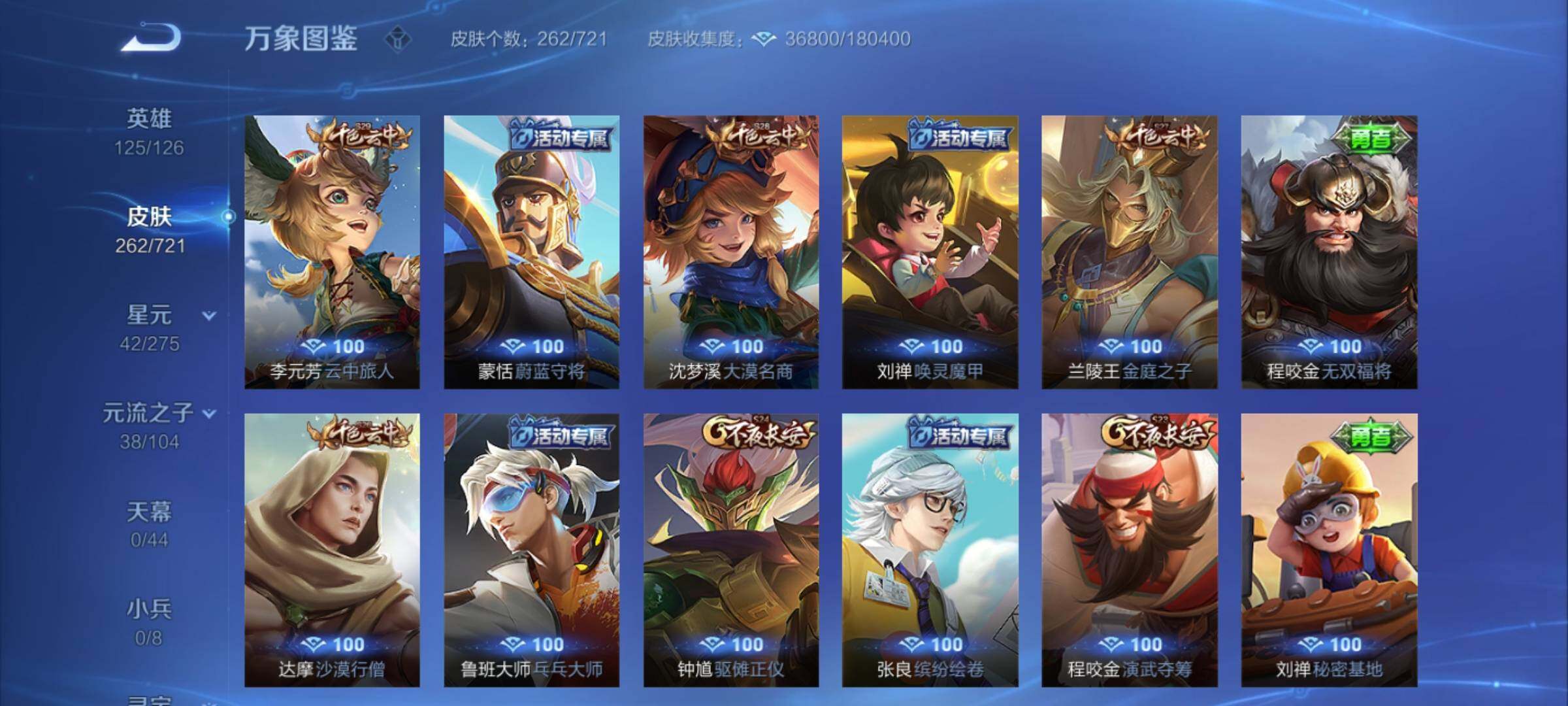 WZYXS3240623王者荣耀账号详情图16