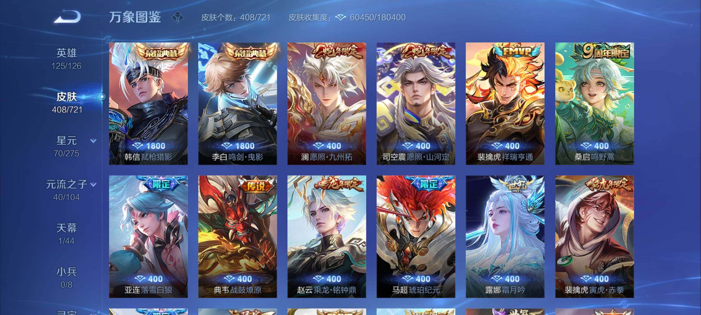 WZYXS3239943王者荣耀账号详情图6 WZYXS3239943王者荣耀账号详情图6