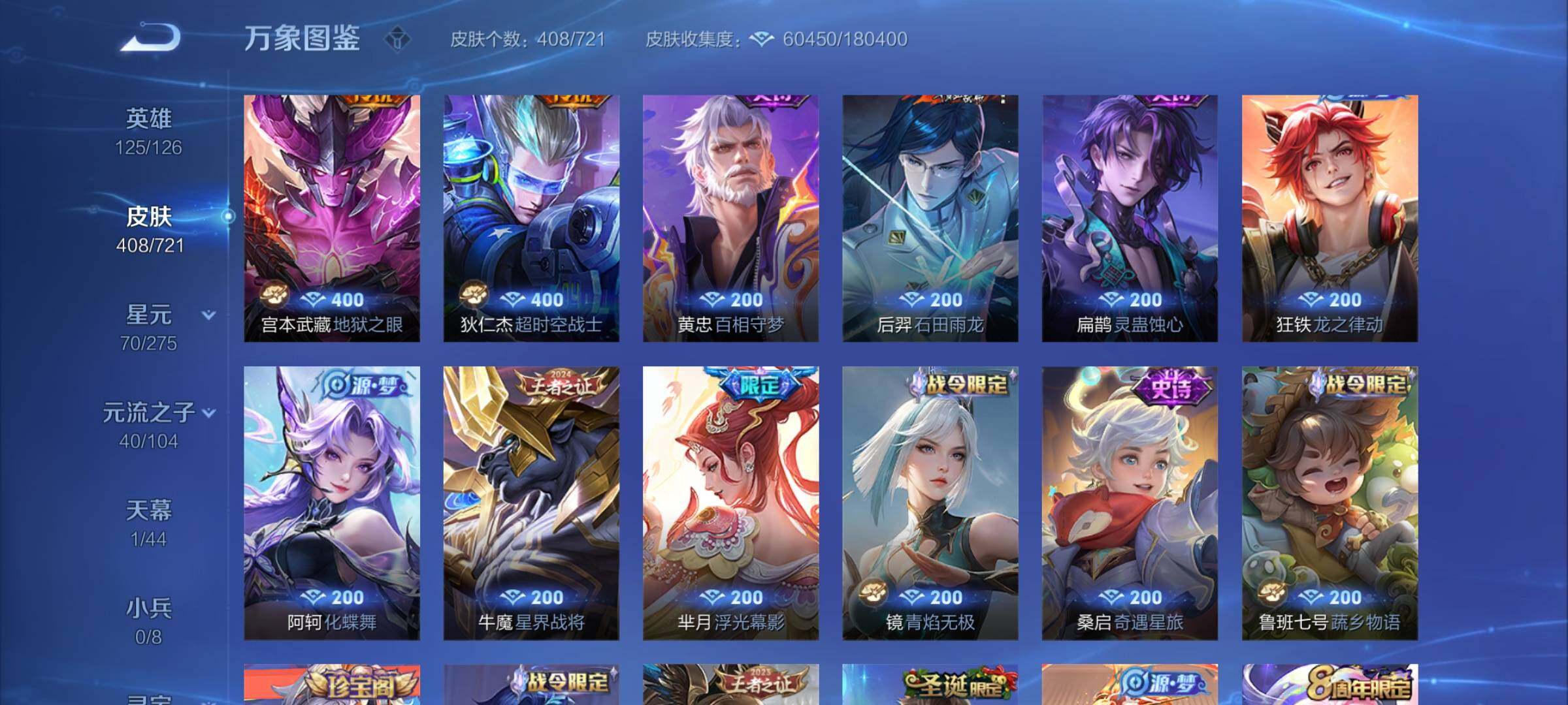 WZYXS3239943王者荣耀账号详情图8 WZYXS3239943王者荣耀账号详情图8