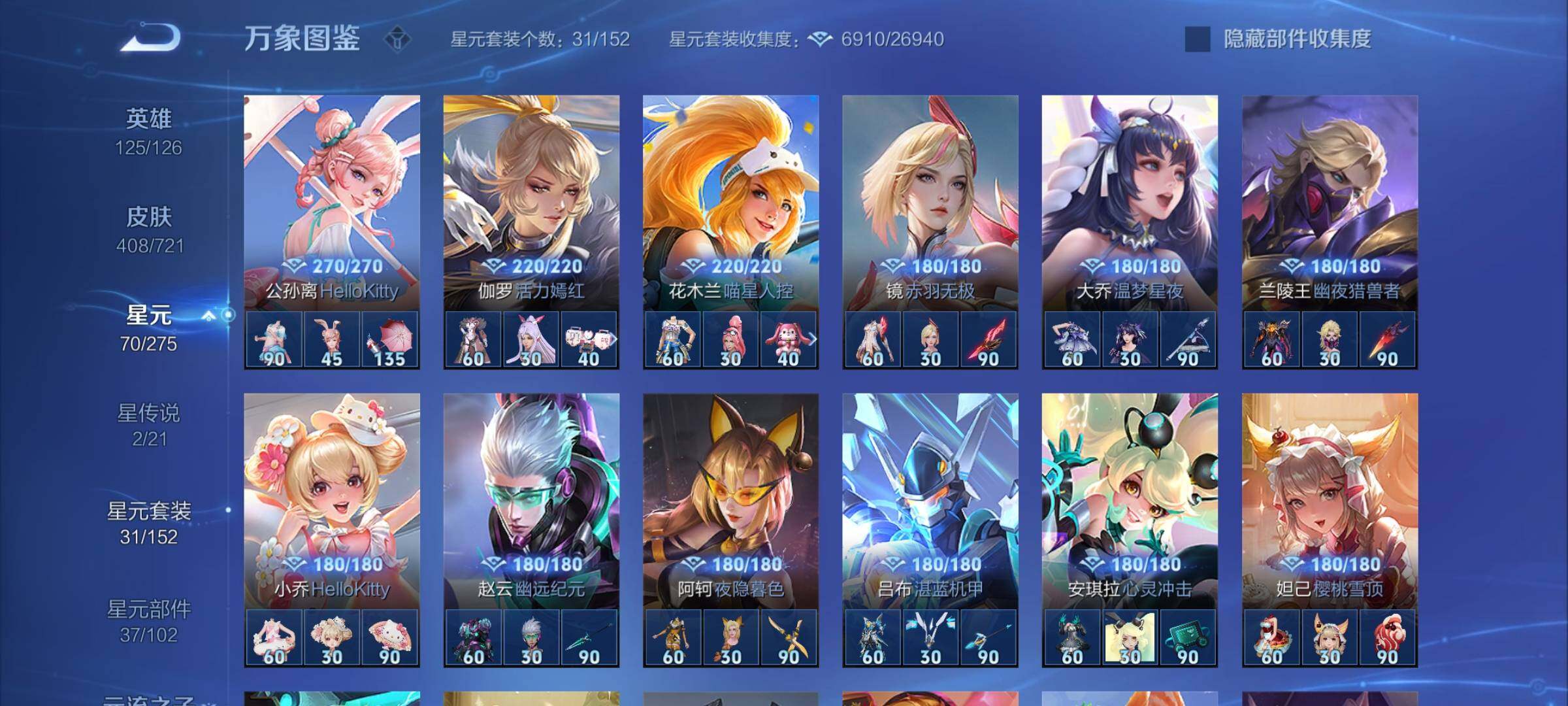 WZYXS3239943王者荣耀账号详情图18 WZYXS3239943王者荣耀账号详情图18