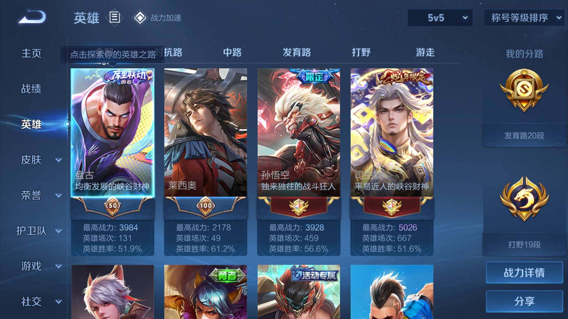 WZLFY3238588王者荣耀账号详情图5 WZLFY3238588王者荣耀账号详情图5