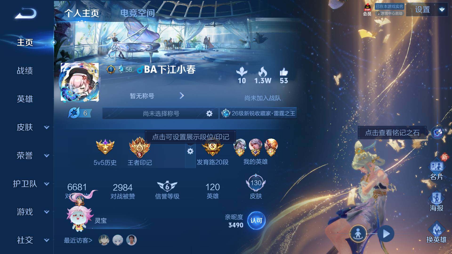 WZLFY3238588王者荣耀账号详情图8 WZLFY3238588王者荣耀账号详情图8