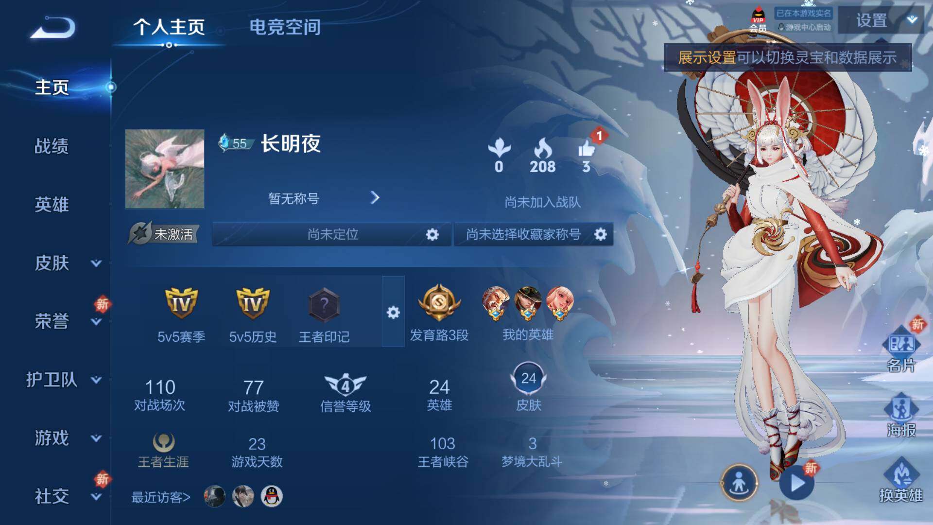 WZLFY3238599王者荣耀账号详情图7