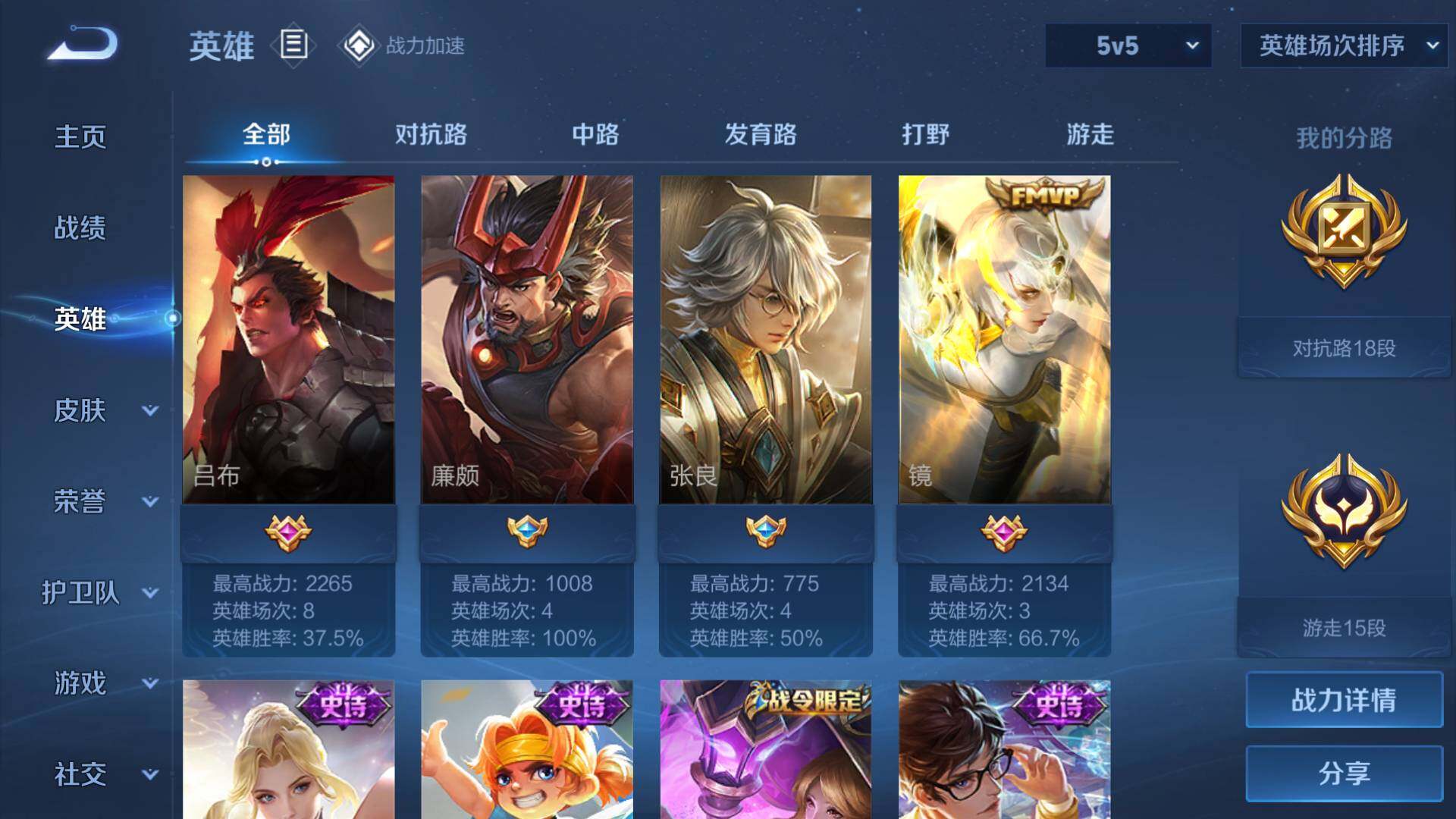WZLFY3238603王者荣耀账号详情图6