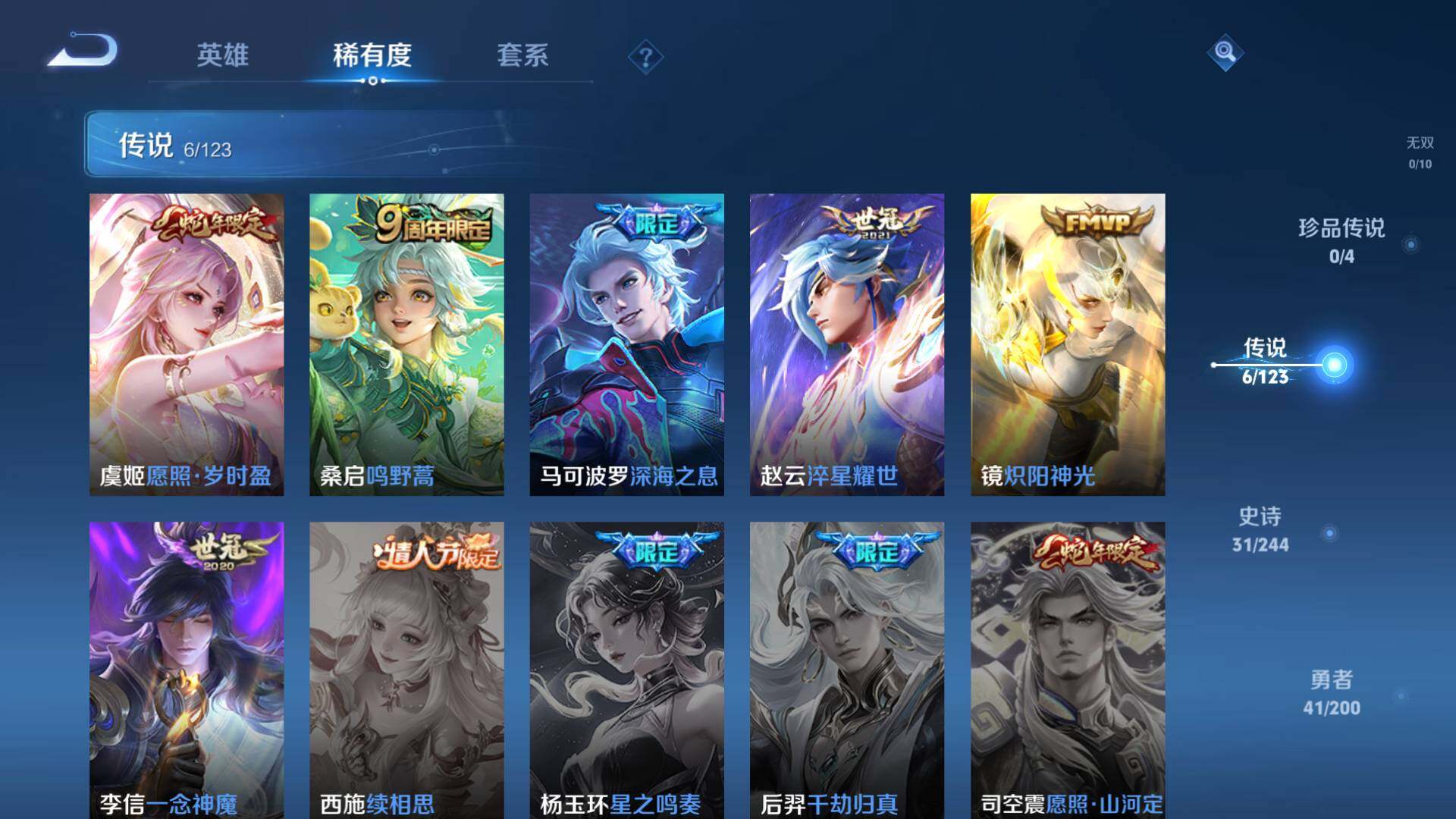 WZLFY3238603王者荣耀账号详情图7