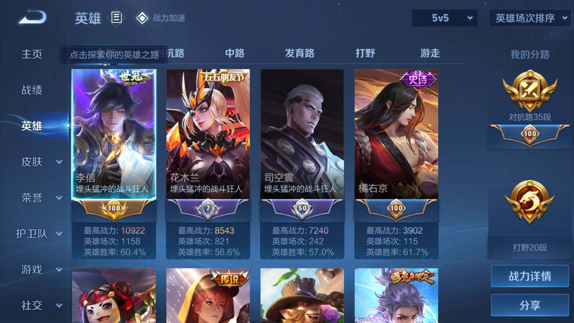 WZLFY3238604王者荣耀账号详情图6 WZLFY3238604王者荣耀账号详情图6