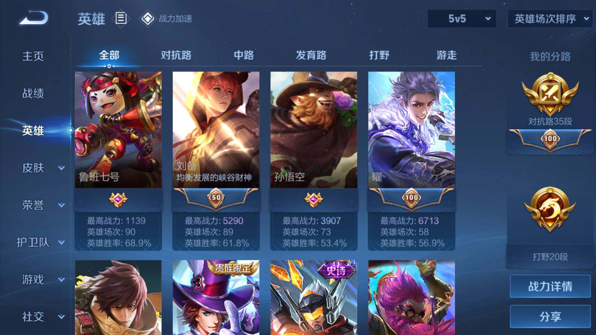 WZLFY3238604王者荣耀账号详情图7 WZLFY3238604王者荣耀账号详情图7