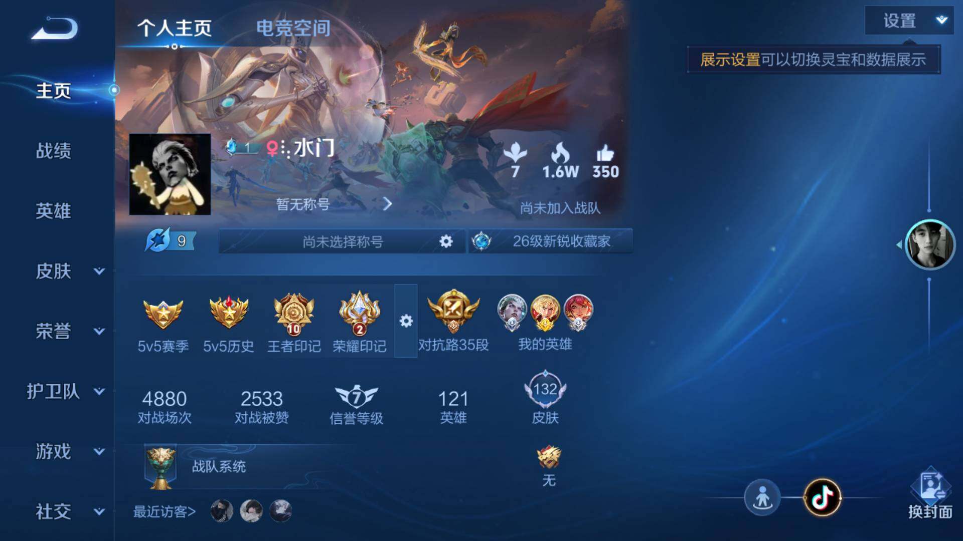 WZLFY3238604王者荣耀账号详情图9 WZLFY3238604王者荣耀账号详情图9