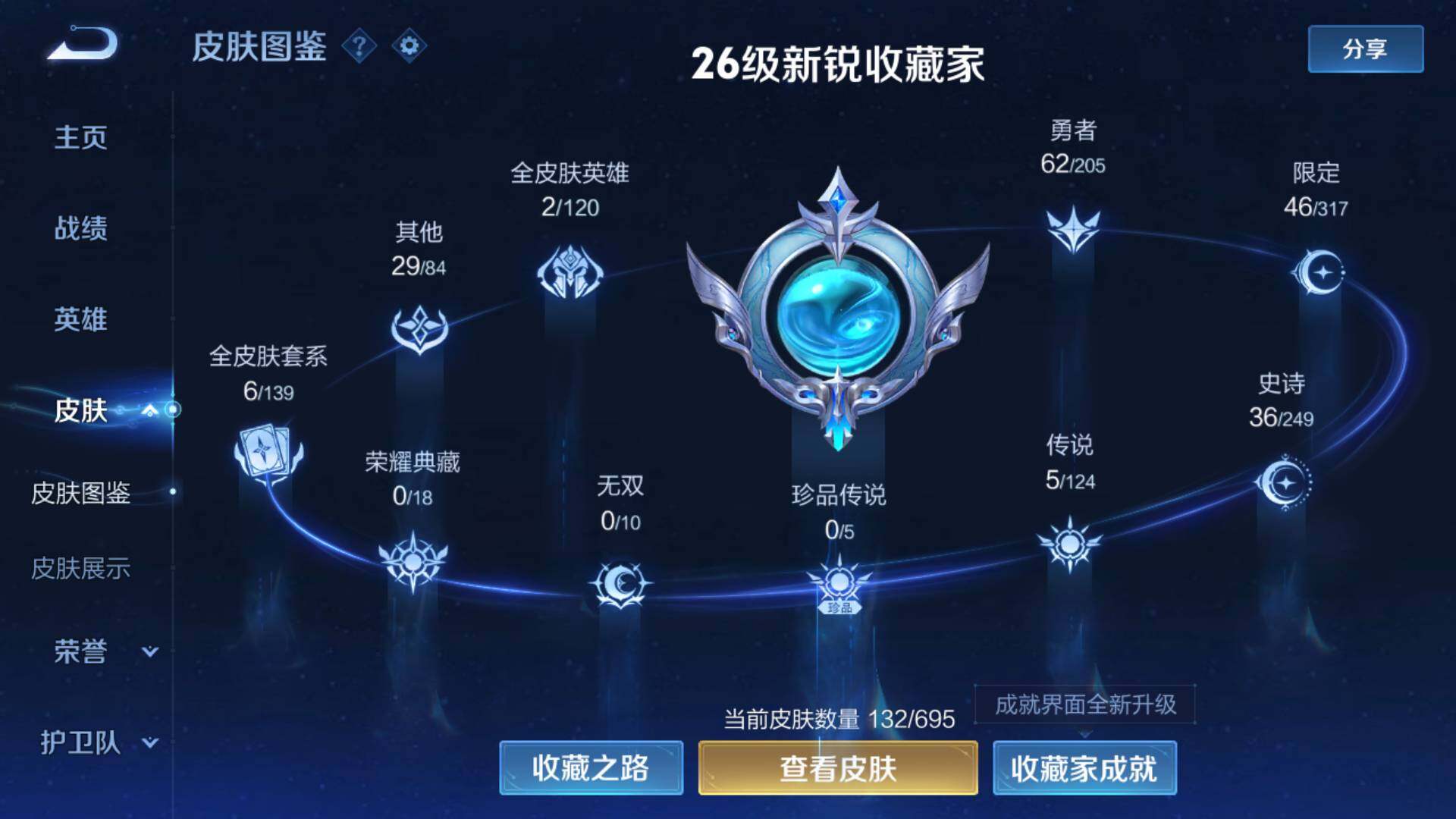 WZLFY3238604王者荣耀账号详情图12 WZLFY3238604王者荣耀账号详情图12