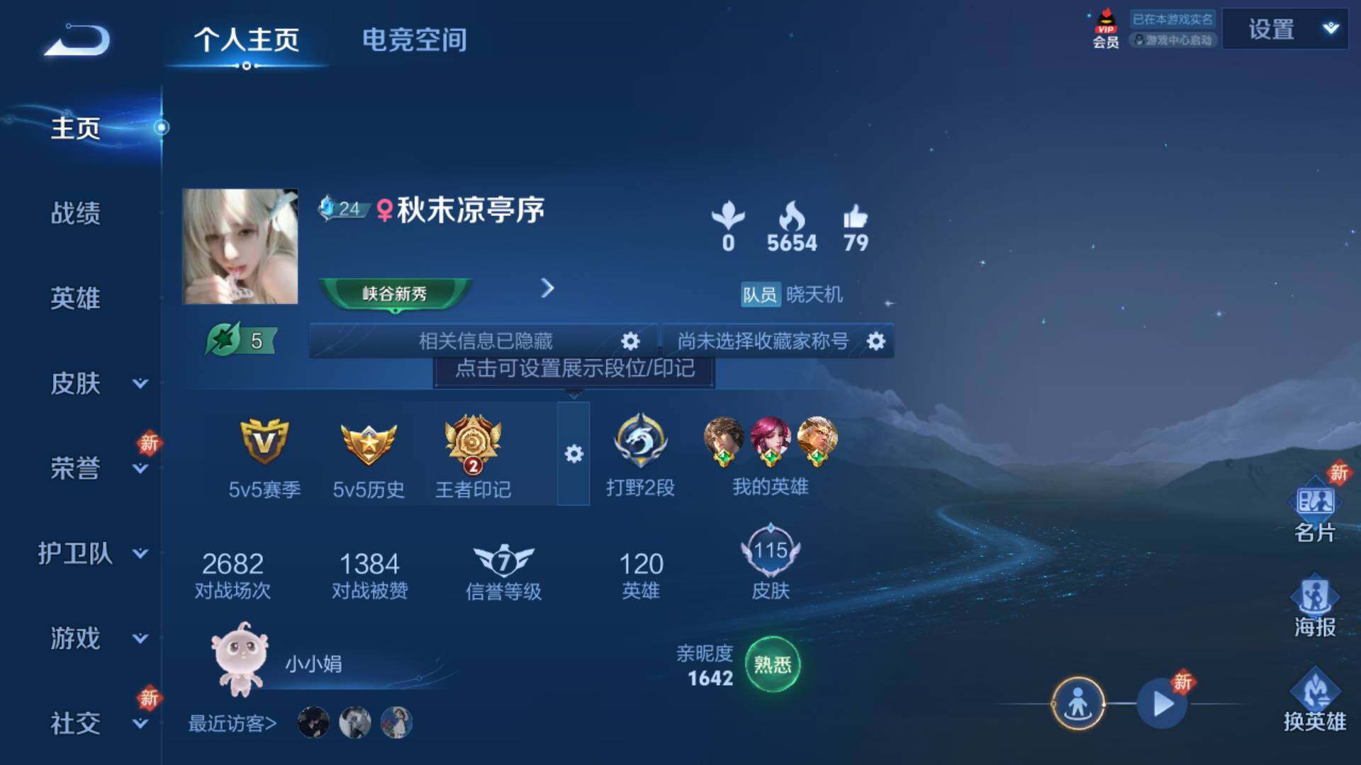 WZLFY3238607王者荣耀账号详情图4
