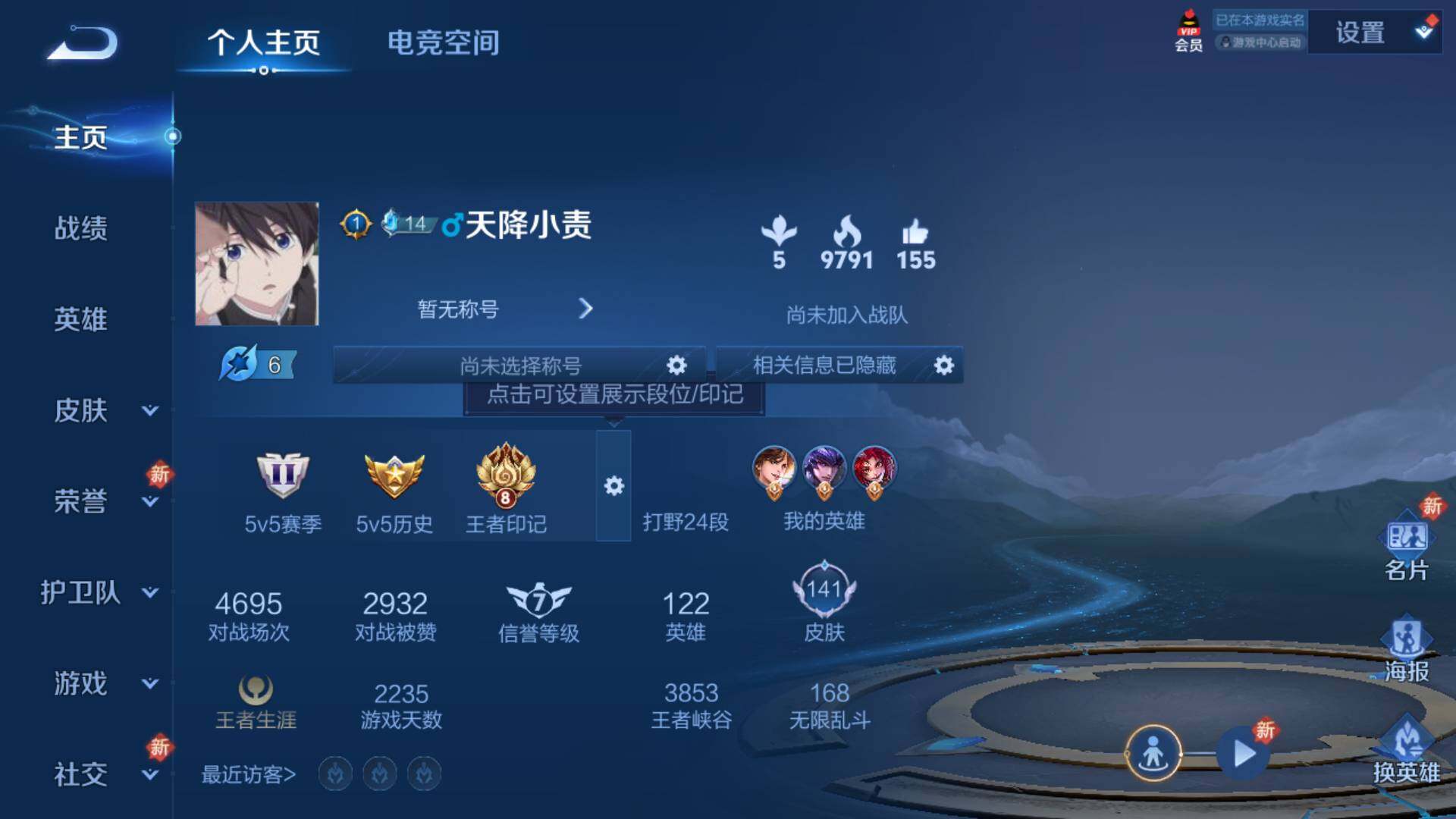 WZLFY3238609王者荣耀账号详情图5