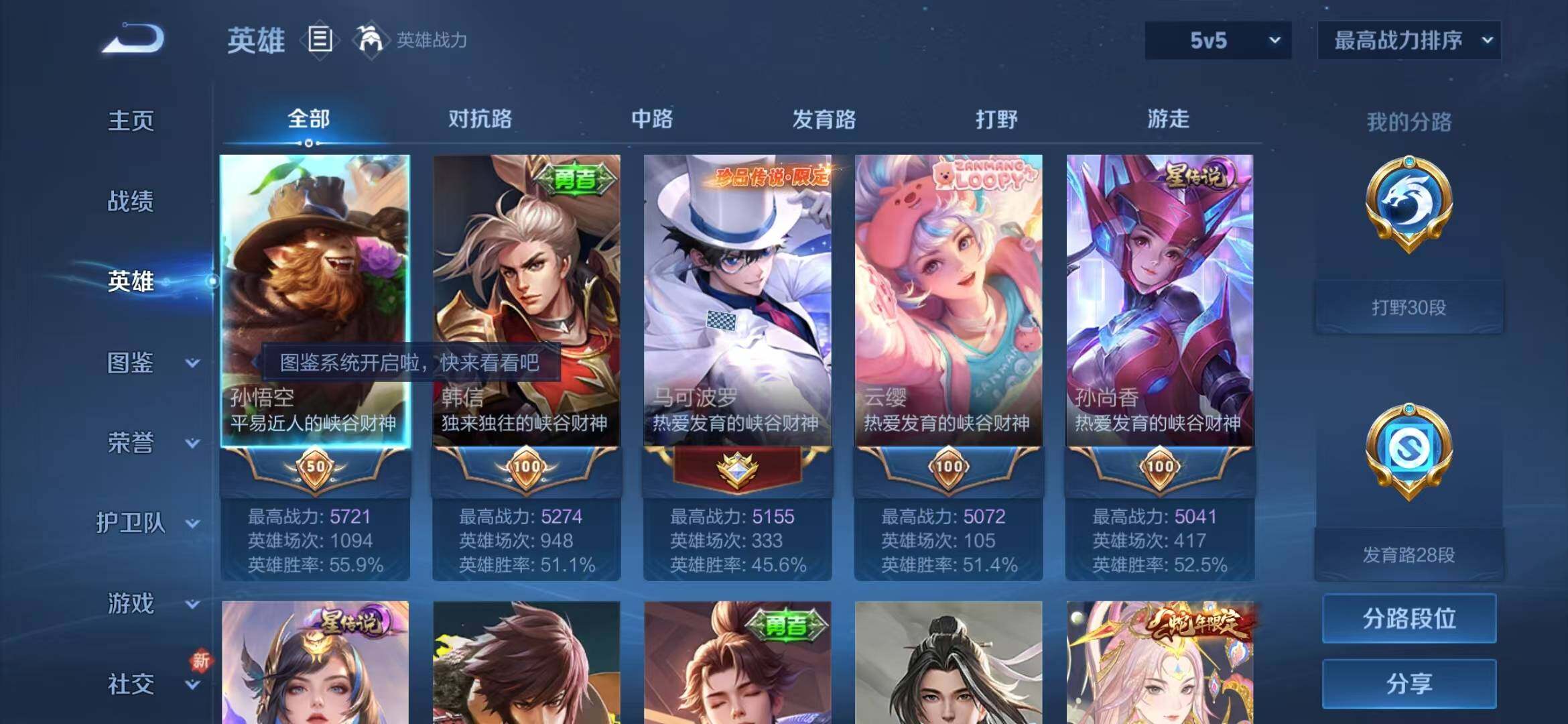 WZEY3238809王者荣耀账号详情图10 WZEY3238809王者荣耀账号详情图10