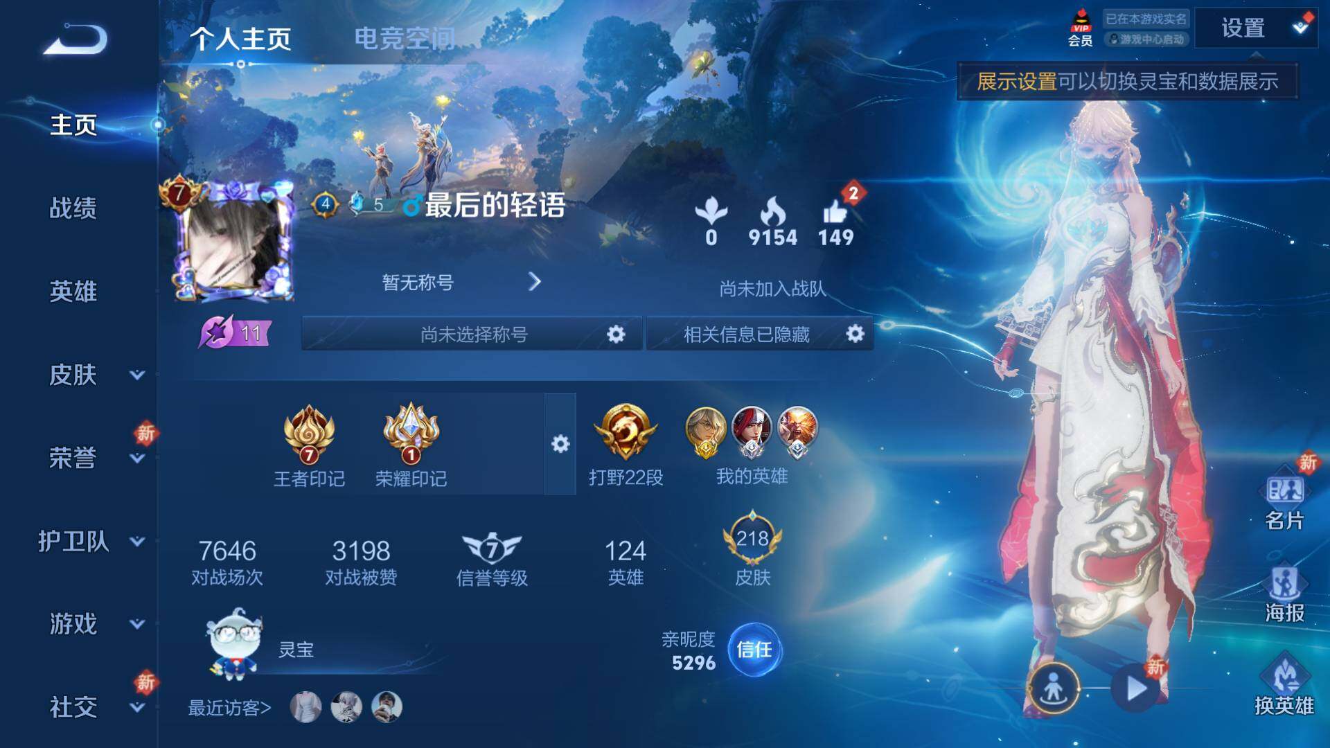 WZLFY3238612王者荣耀账号详情图6