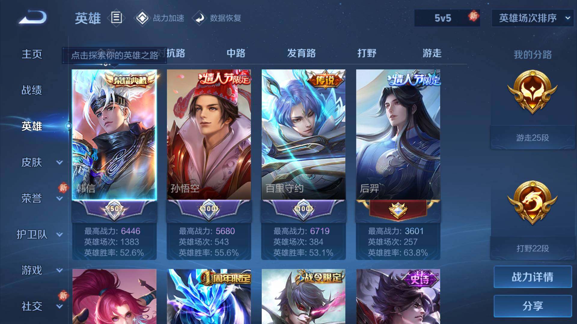 WZLFY3238612王者荣耀账号详情图8