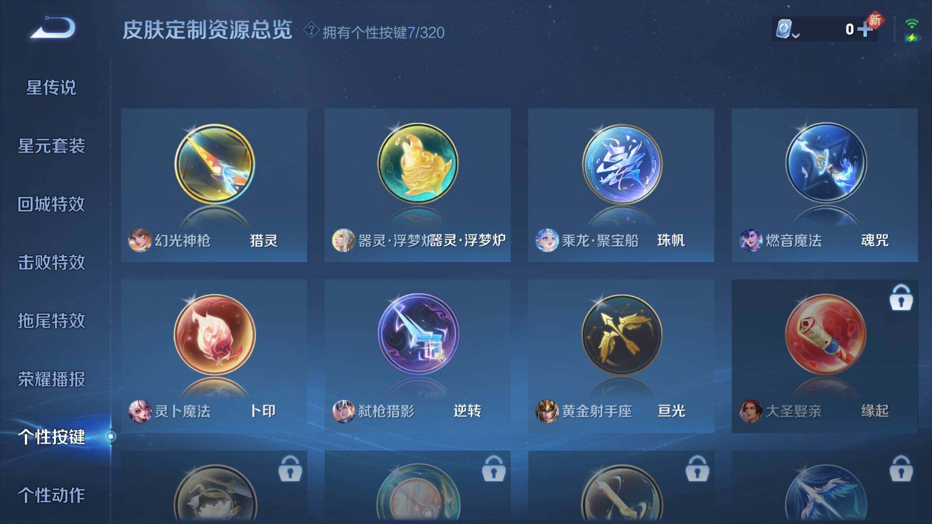 WZLFY3238612王者荣耀账号详情图13