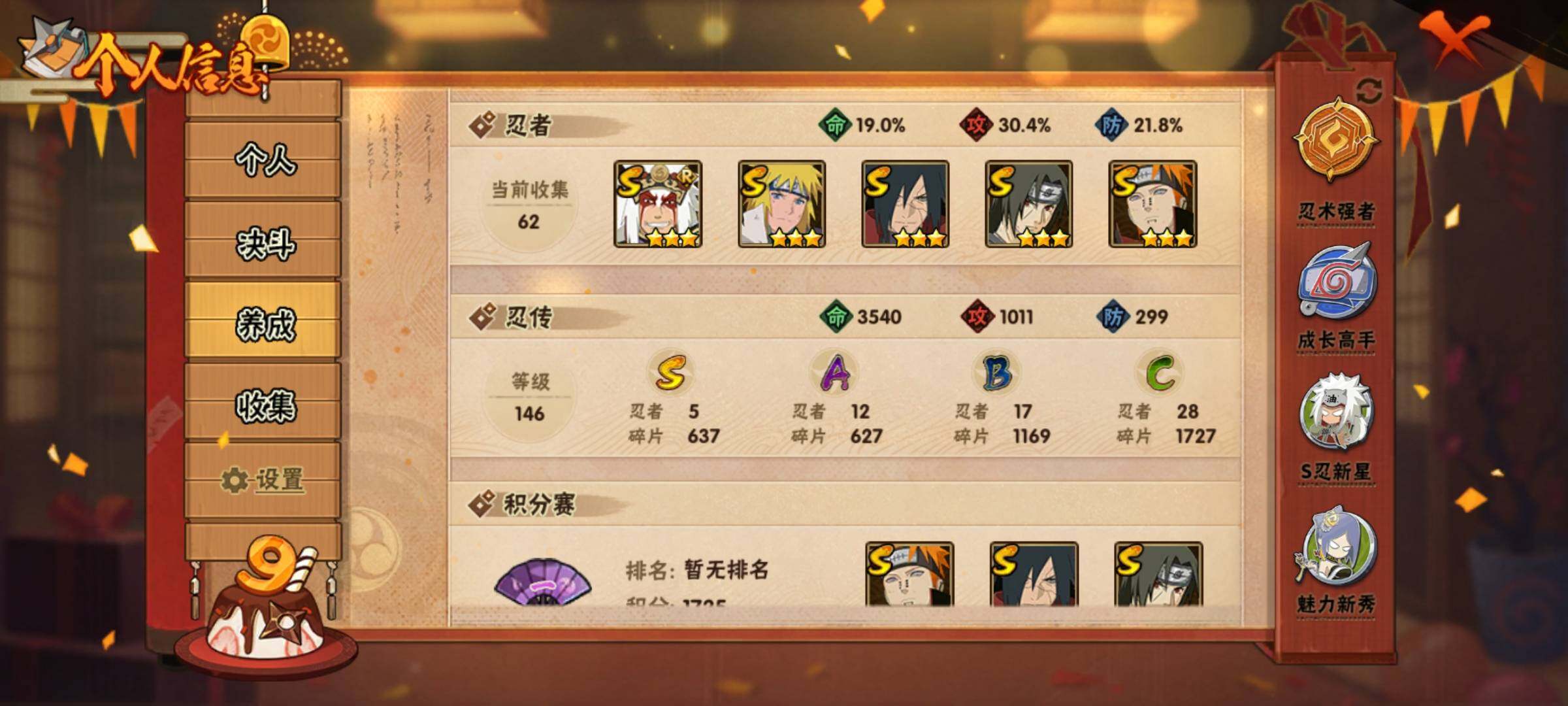 HYEY319978火影忍者账号详情图6