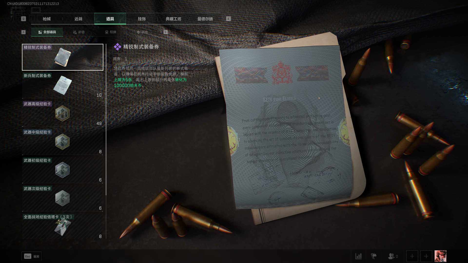 SJZEY320601三角洲行动账号详情图6